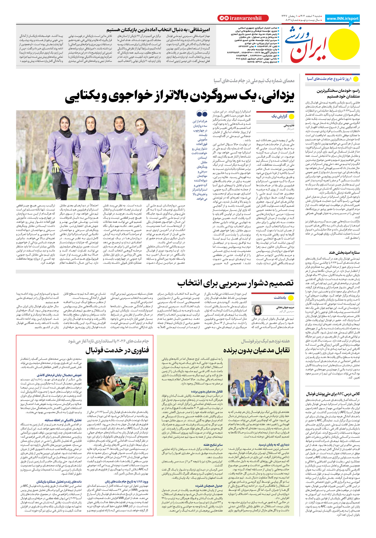 روزنامه ایران ورزشی - شماره هشت هزار و شصت و یک - ۰۹ اسفند ۱۴۰۴ - صفحه ۸