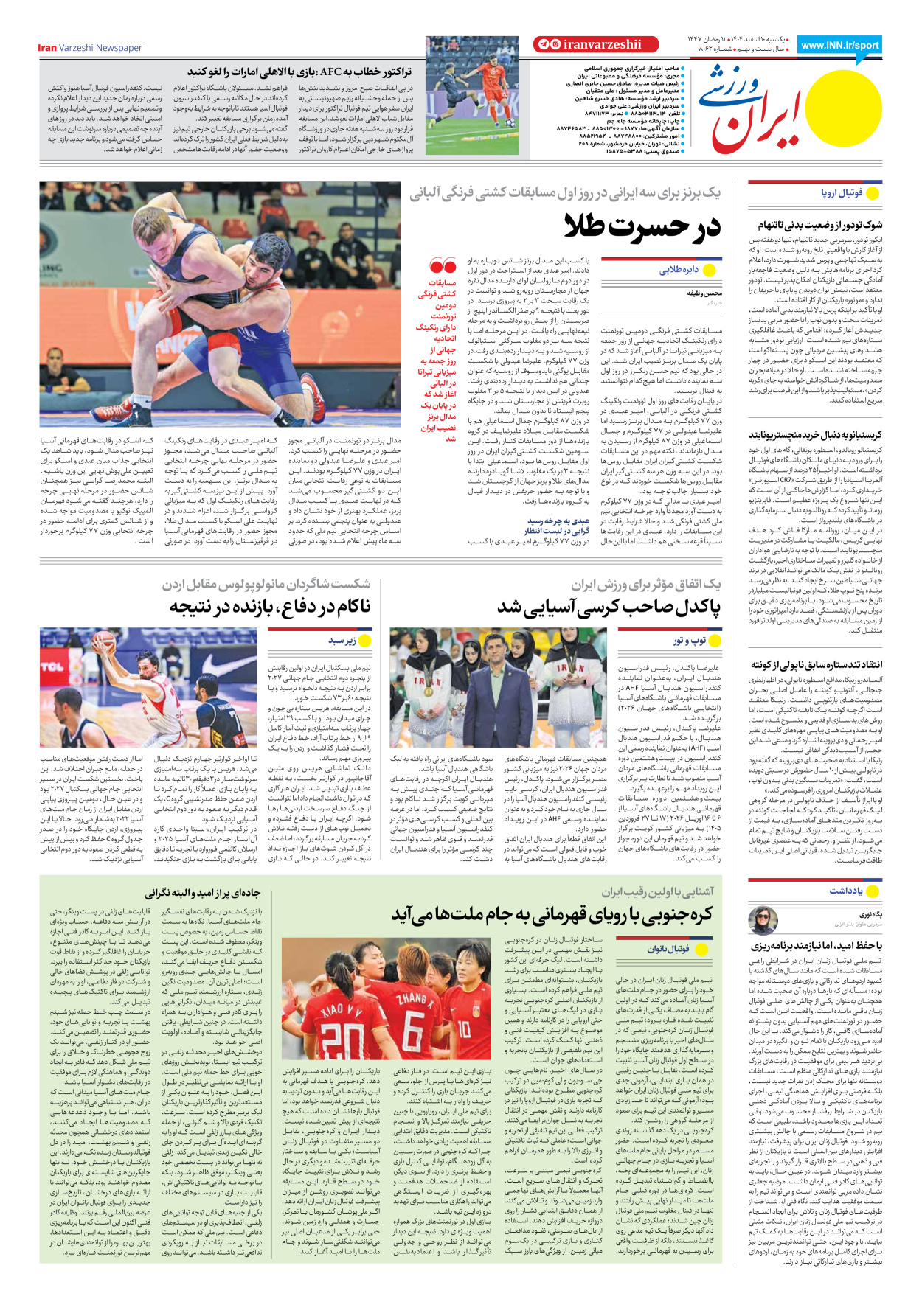 روزنامه ایران ورزشی - شماره هشت هزار و شصت و دو - ۱۰ اسفند ۱۴۰۴ - صفحه ۲