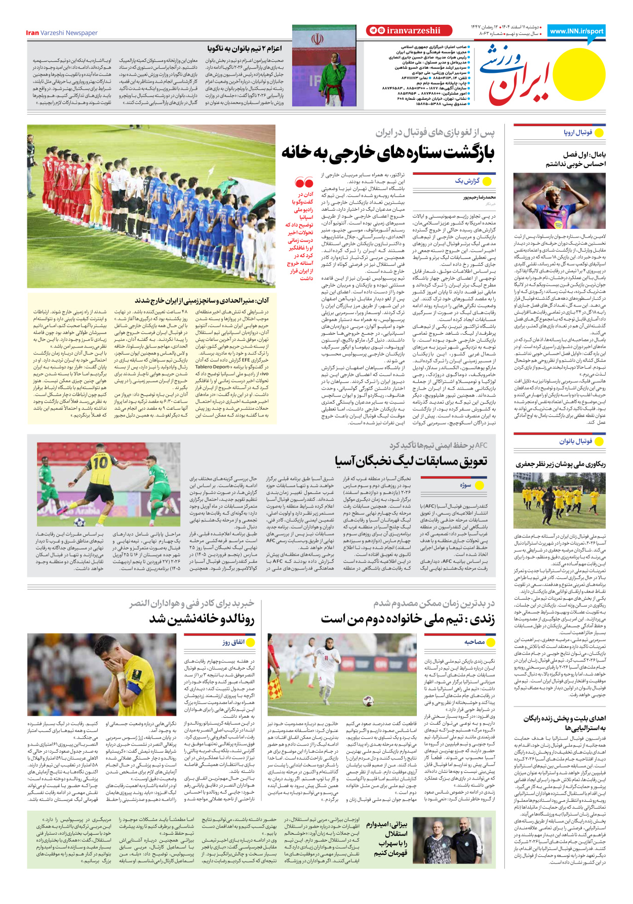 روزنامه ایران ورزشی - شماره هشت هزار و شصت و سه - ۱۱ اسفند ۱۴۰۴ - صفحه ۲