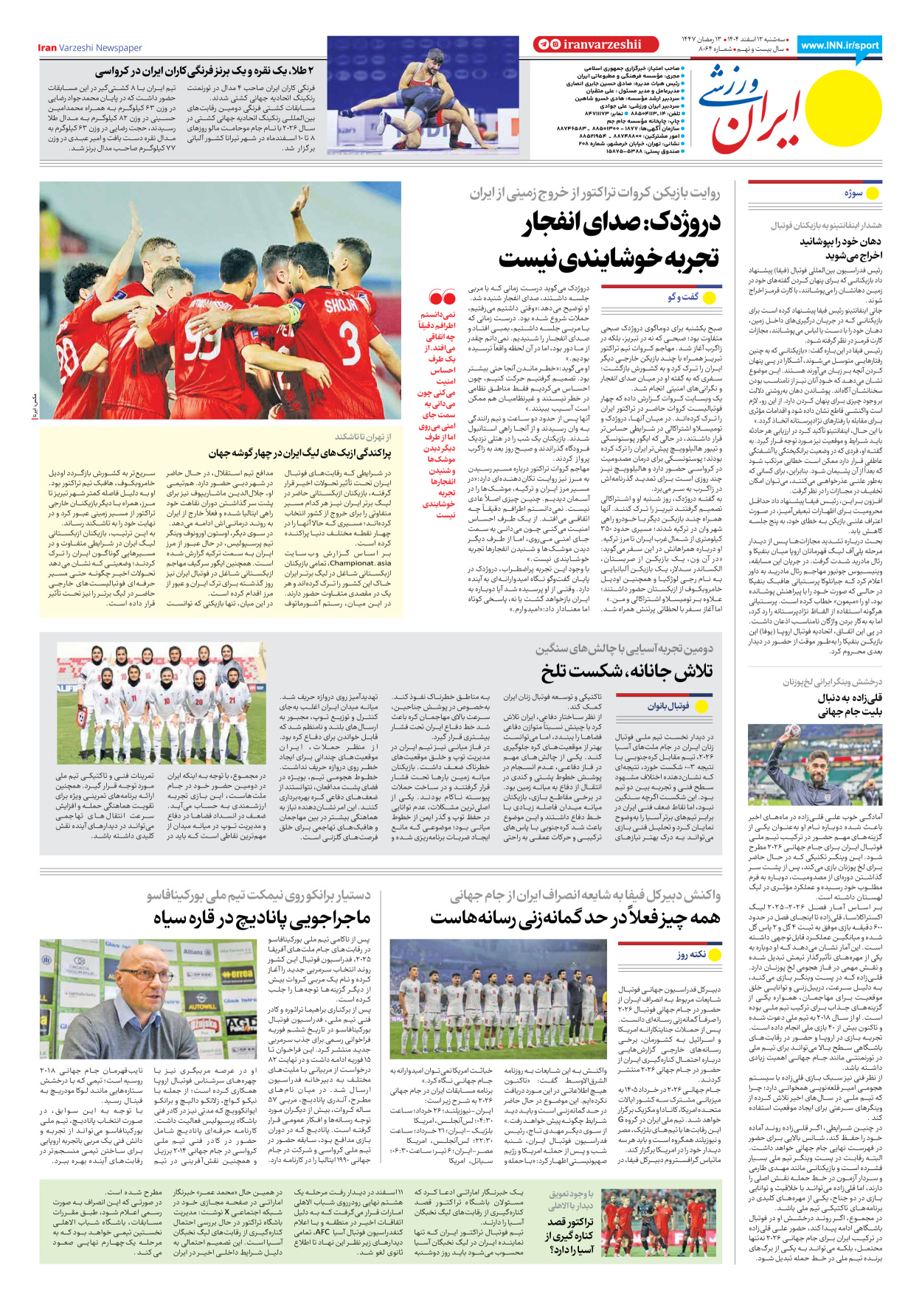 روزنامه ایران ورزشی - شماره هشت هزار و شصت و چهار - ۱۲ اسفند ۱۴۰۴ - صفحه ۲