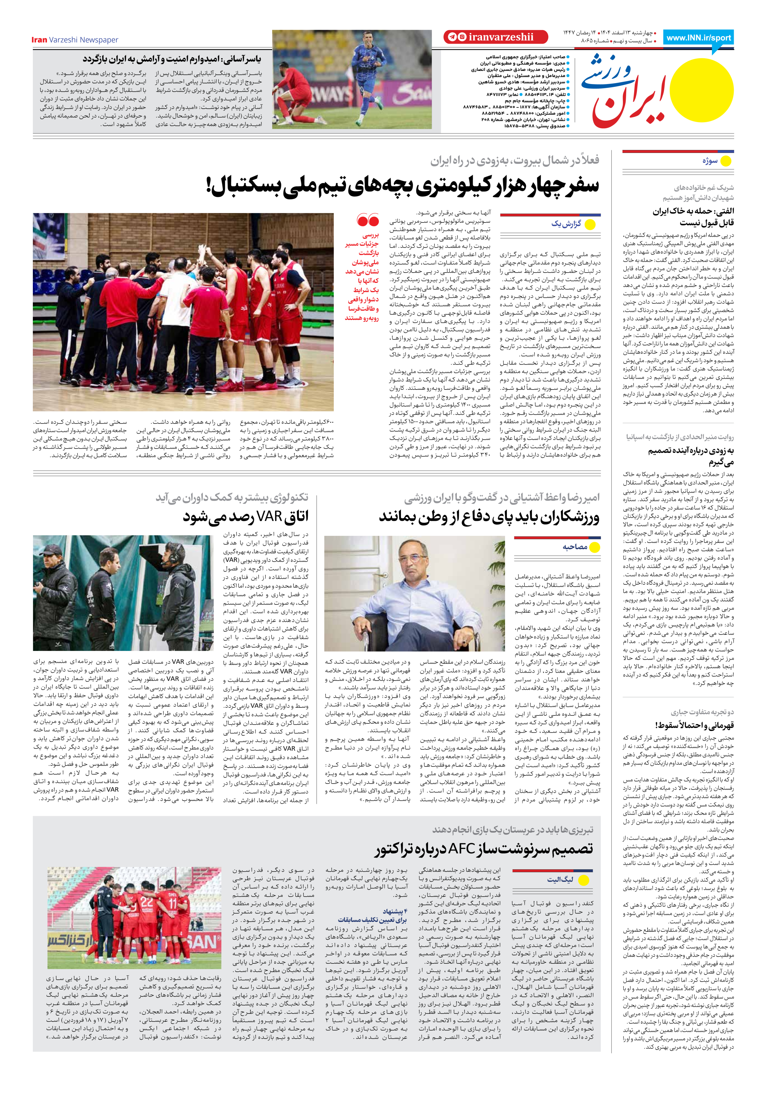 روزنامه ایران ورزشی - شماره هشت هزار و شصت و پنج - ۱۳ اسفند ۱۴۰۴ - صفحه ۲