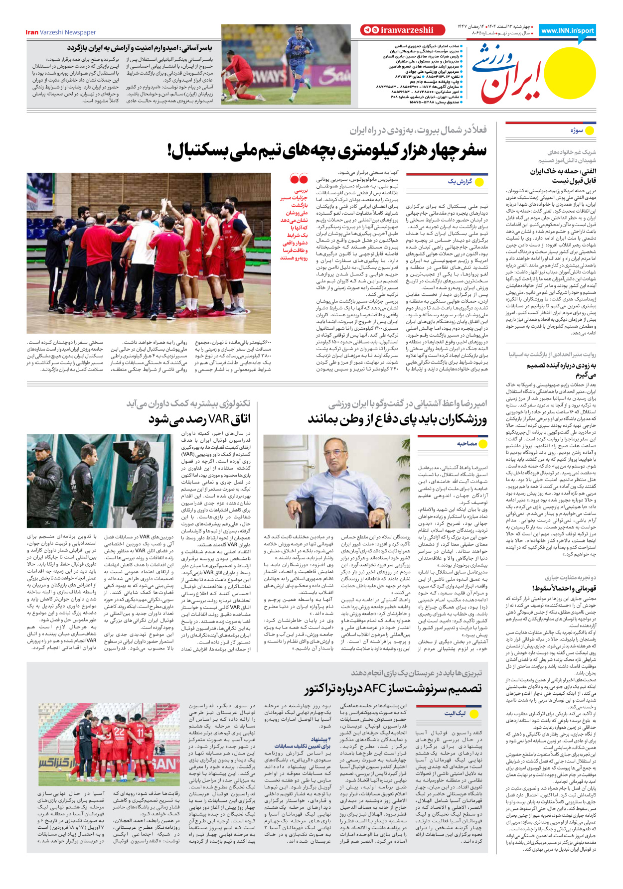 روزنامه ایران ورزشی - شماره هشت هزار و شصت و پنج - ۱۳ اسفند ۱۴۰۴ - صفحه ۲