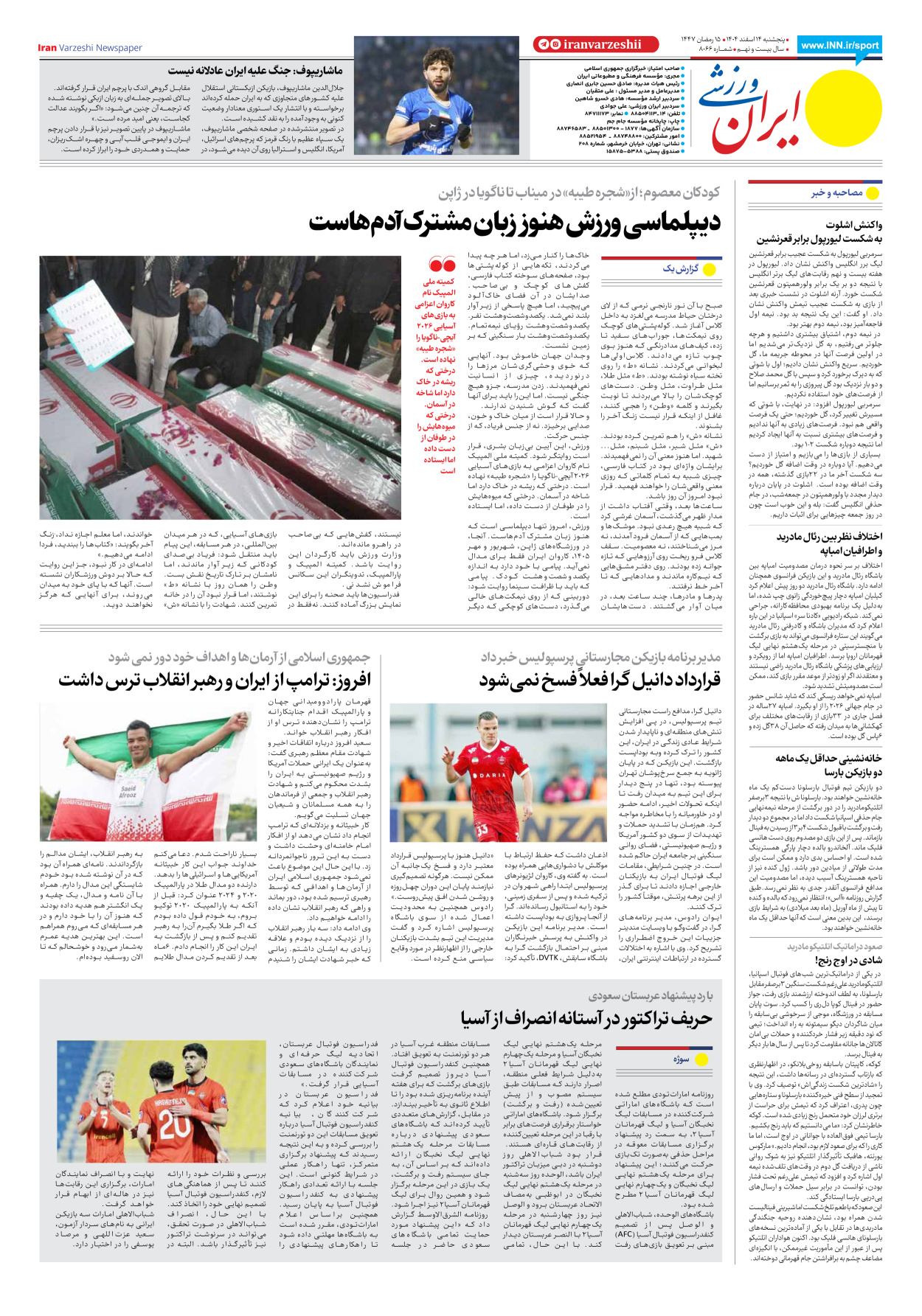 روزنامه ایران ورزشی - شماره هشت هزار و شصت و شش - ۱۴ اسفند ۱۴۰۴ - صفحه ۲