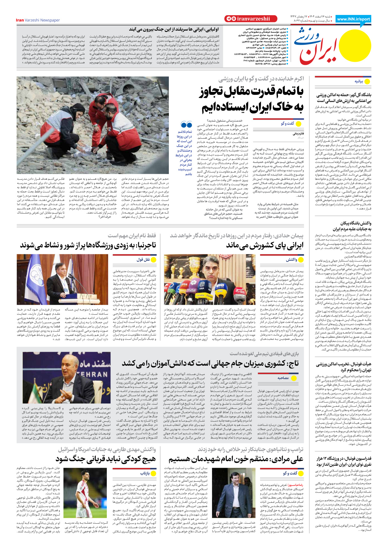 روزنامه ایران ورزشی - شماره هشت هزار و شصت و هفت - ۱۶ اسفند ۱۴۰۴ - صفحه ۲