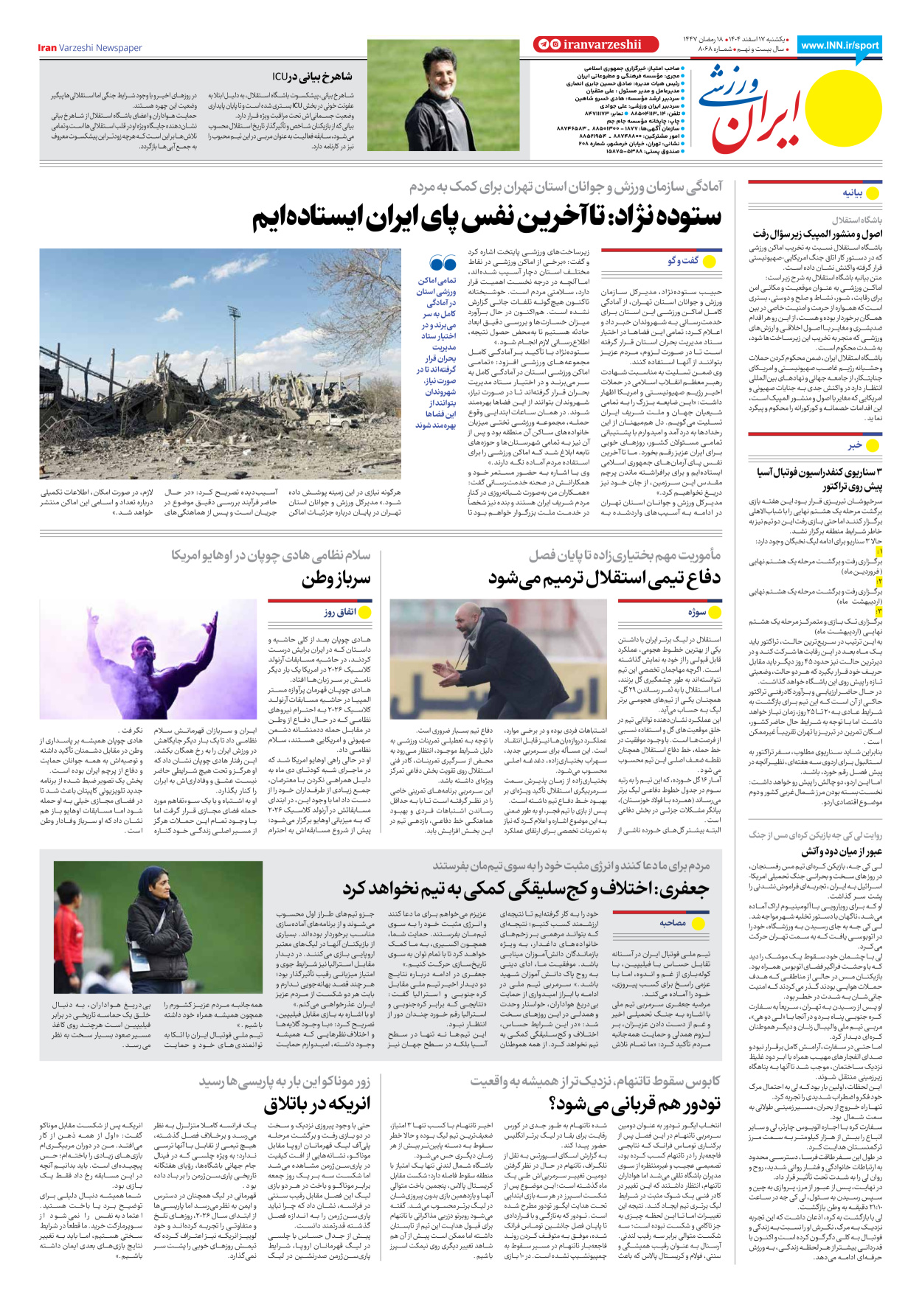 روزنامه ایران ورزشی - شماره هشت هزار و شصت و هشت - ۱۷ اسفند ۱۴۰۴ - صفحه ۲