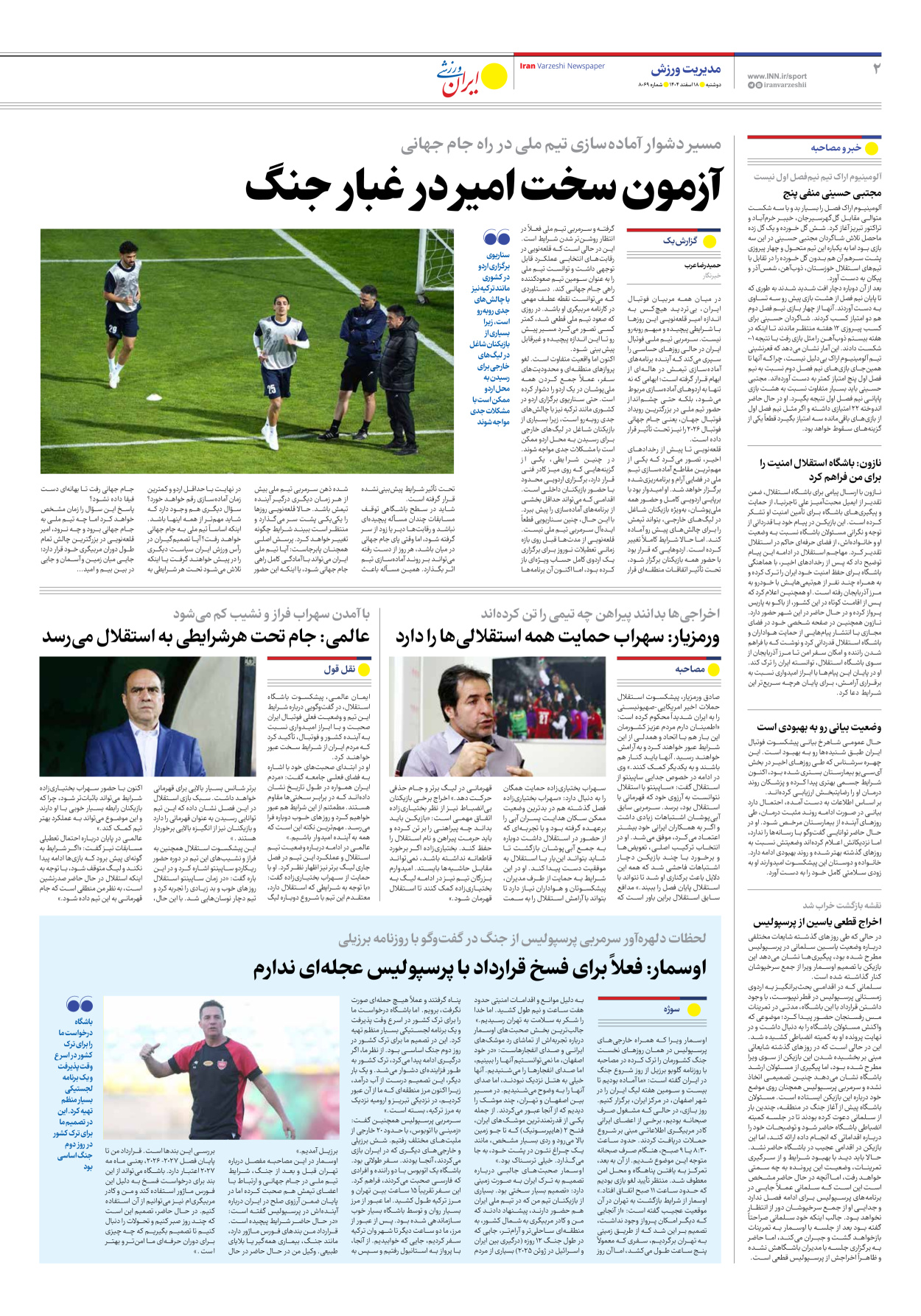 روزنامه ایران ورزشی - شماره هشت هزار و شصت و نه - ۱۸ اسفند ۱۴۰۴ - صفحه ۲