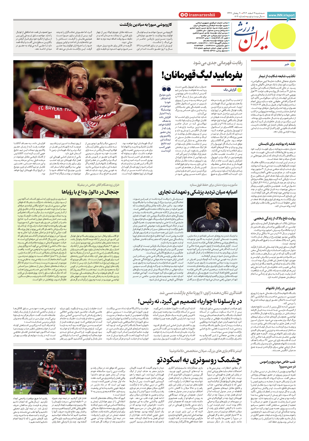 روزنامه ایران ورزشی - شماره هشت هزار و هفتاد - ۱۹ اسفند ۱۴۰۴ - صفحه ۴