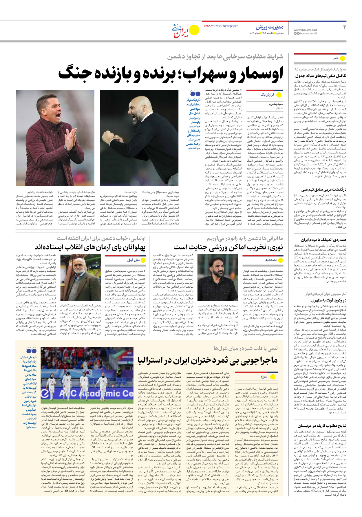 روزنامه ایران ورزشی - شماره هشت هزار و هفتاد - ۱۹ اسفند ۱۴۰۴ - صفحه ۲