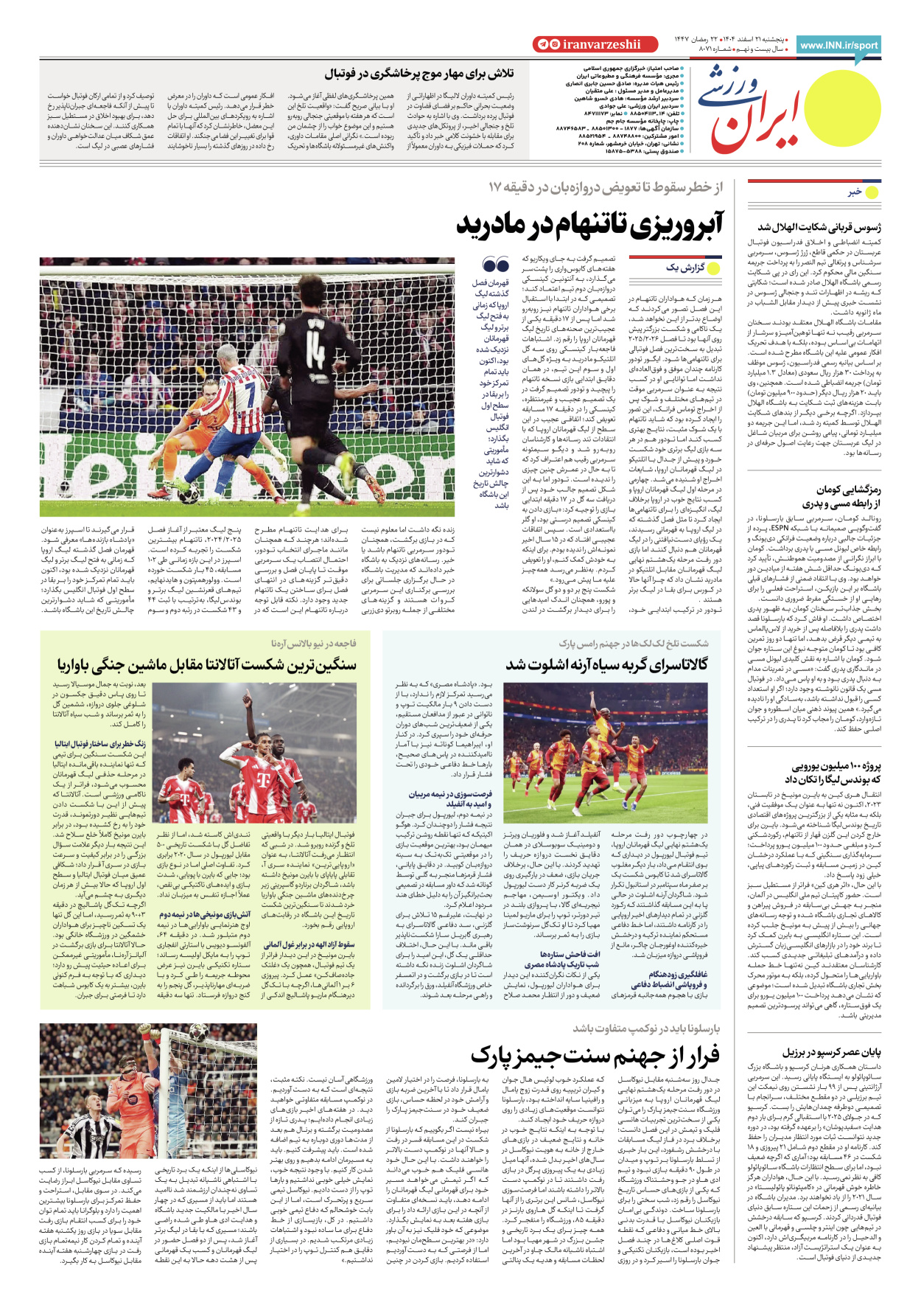 روزنامه ایران ورزشی - شماره هشت هزار و هفتاد و یک - ۲۱ اسفند ۱۴۰۴ - صفحه ۴