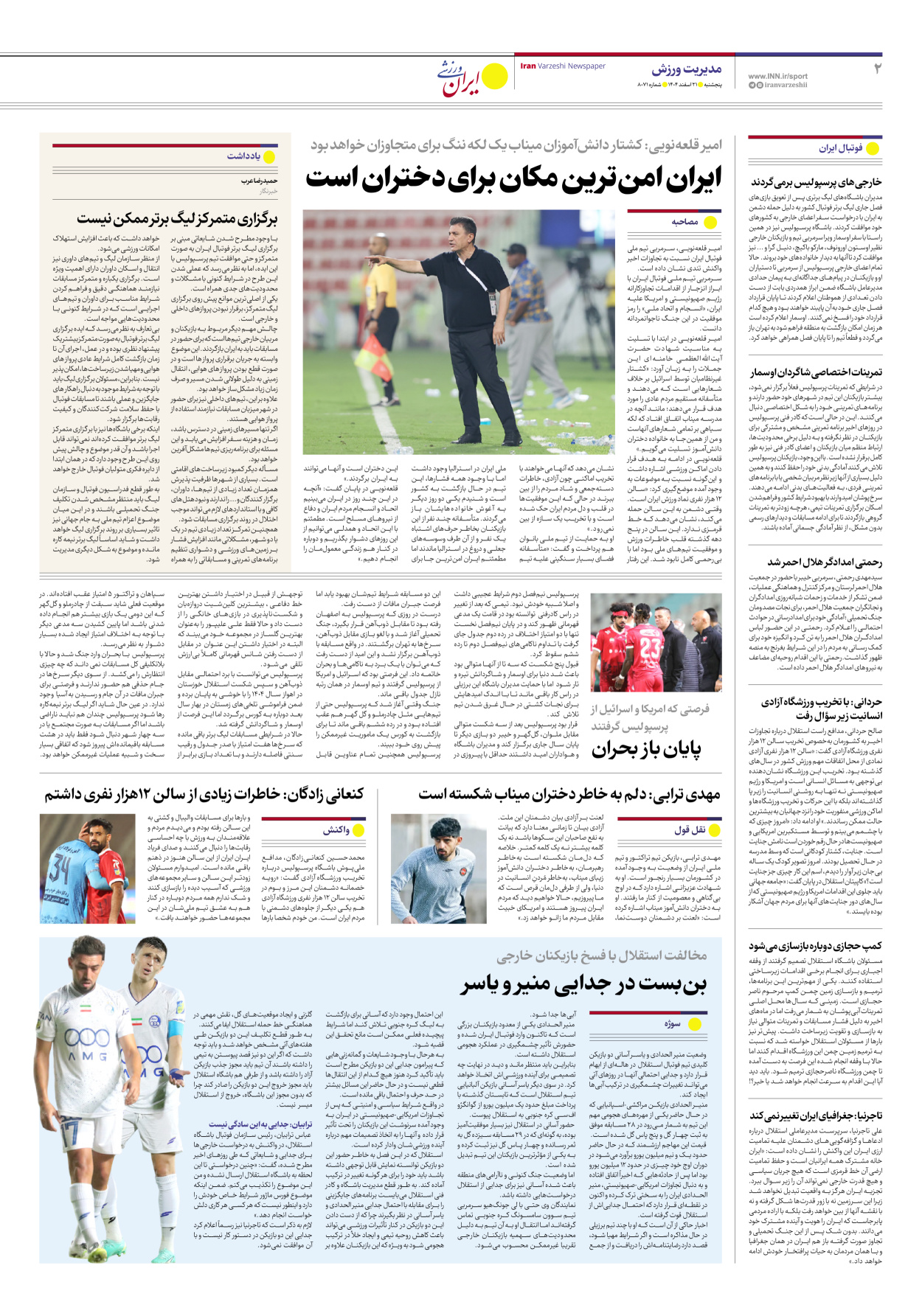 روزنامه ایران ورزشی - شماره هشت هزار و هفتاد و یک - ۲۱ اسفند ۱۴۰۴ - صفحه ۲