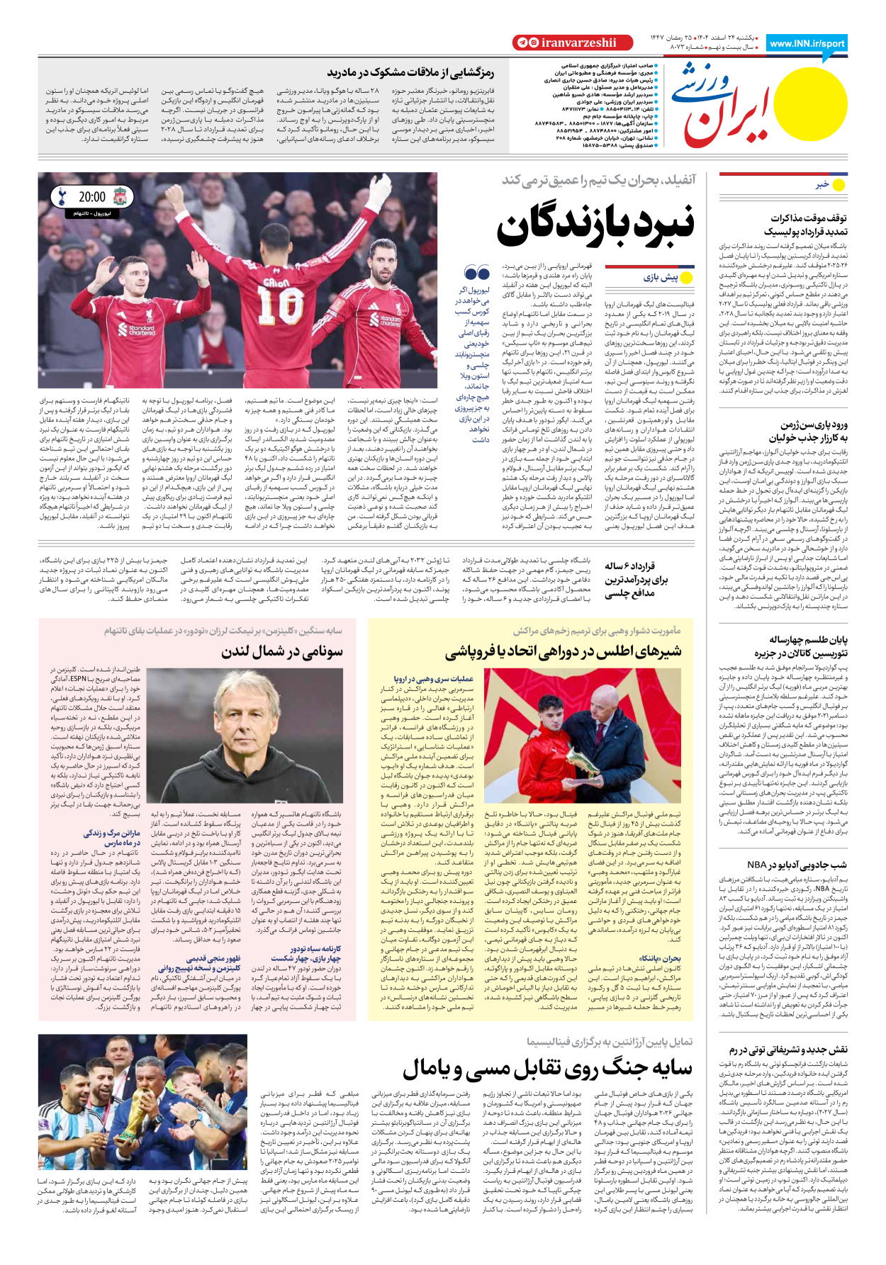 روزنامه ایران ورزشی - شماره هشت هزار و هفتاد و سه - ۲۴ اسفند ۱۴۰۴ - صفحه ۴