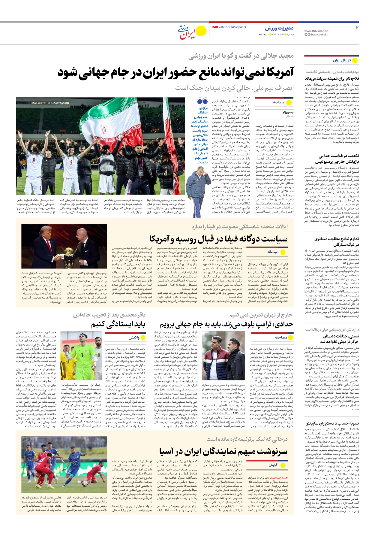 روزنامه ایران ورزشی - شماره هشت هزار و هفتاد و چهار - ۲۵ اسفند ۱۴۰۴ - صفحه ۲
