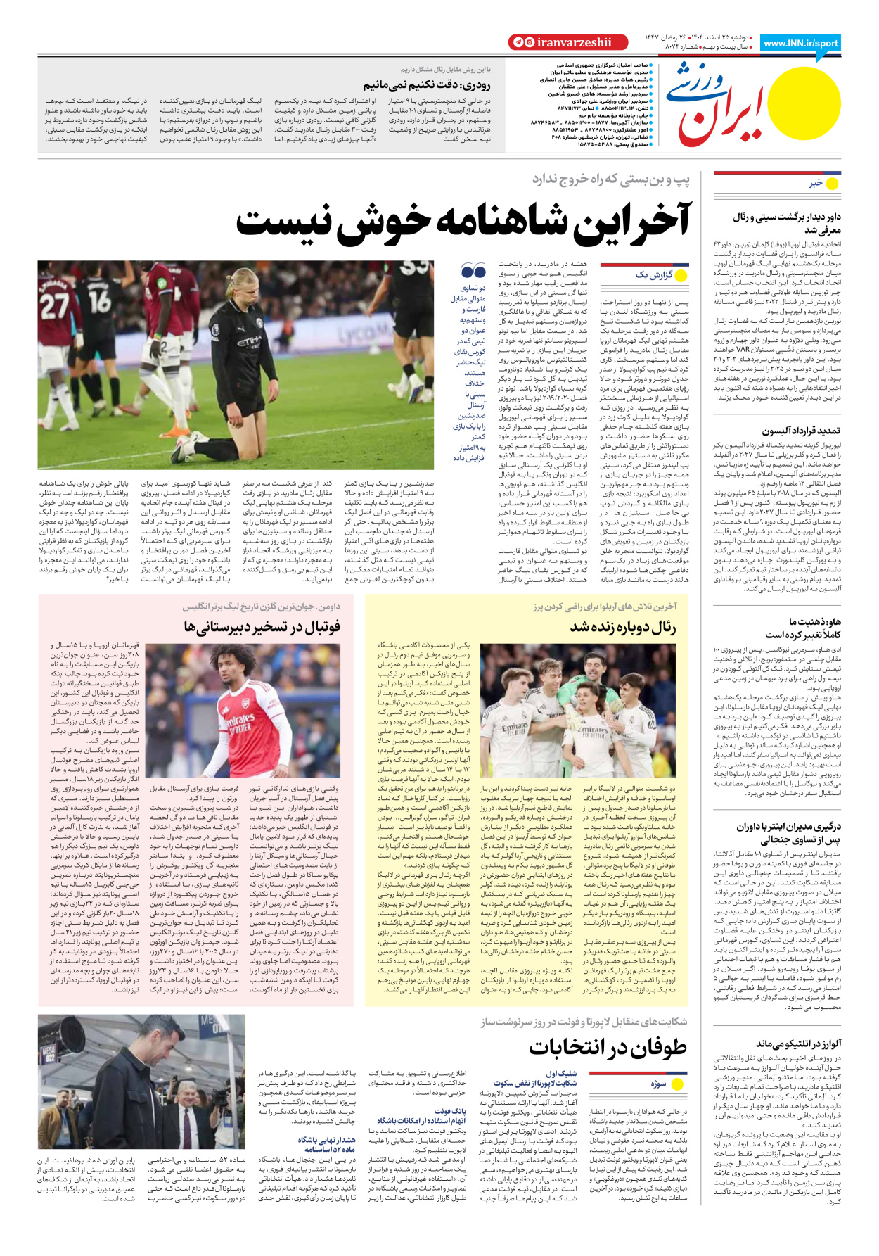 روزنامه ایران ورزشی - شماره هشت هزار و هفتاد و چهار - ۲۵ اسفند ۱۴۰۴ - صفحه ۴