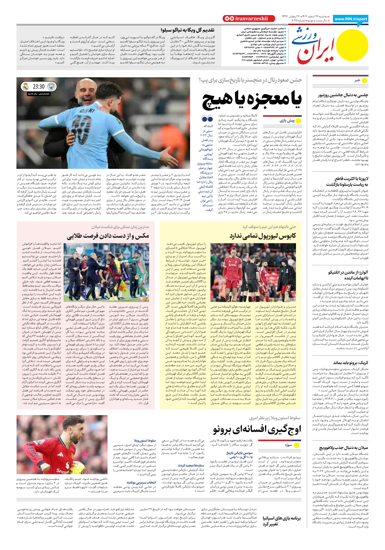 روزنامه ایران ورزشی - شماره هشت هزار و هفتاد و پنج - ۲۶ اسفند ۱۴۰۴ - صفحه ۴