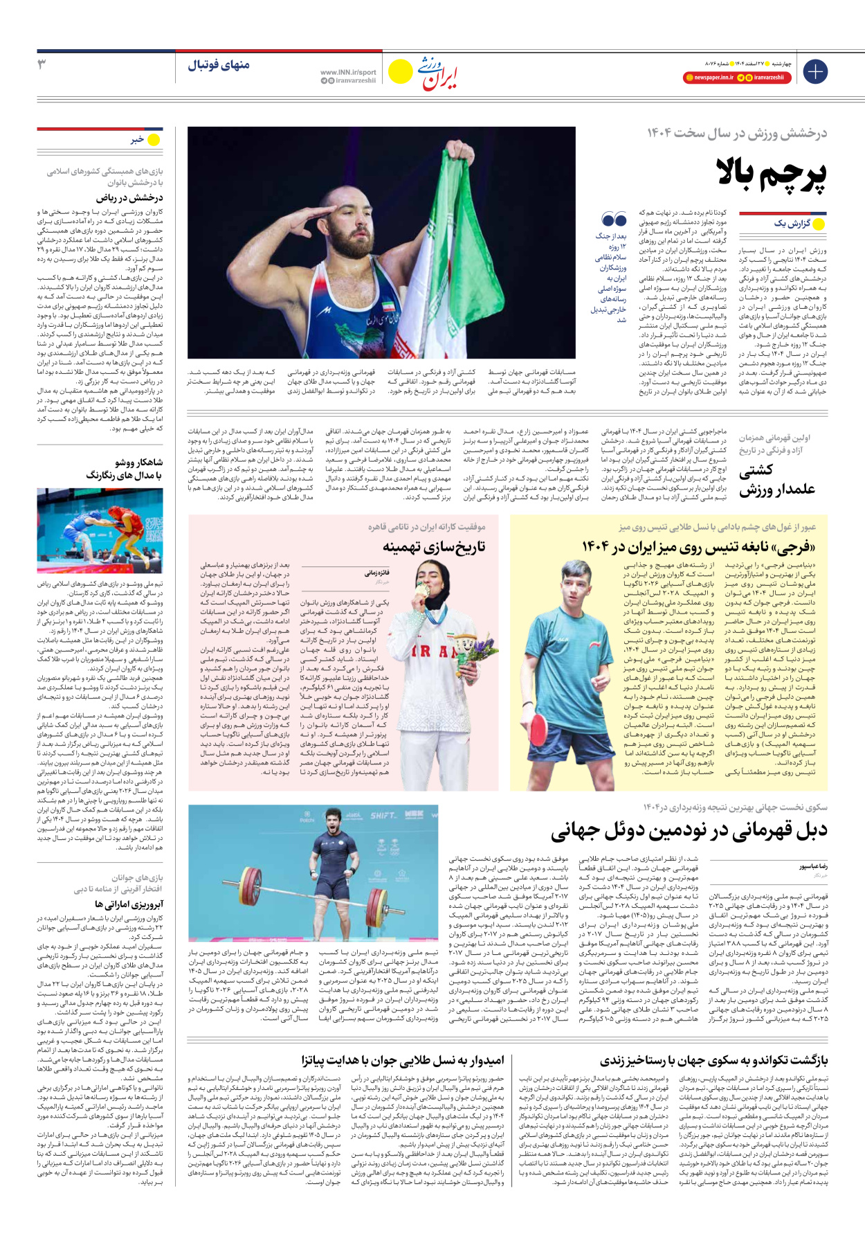 روزنامه ایران ورزشی - شماره هشت هزار و هفتاد و شش - ۲۷ اسفند ۱۴۰۴ - صفحه ۳