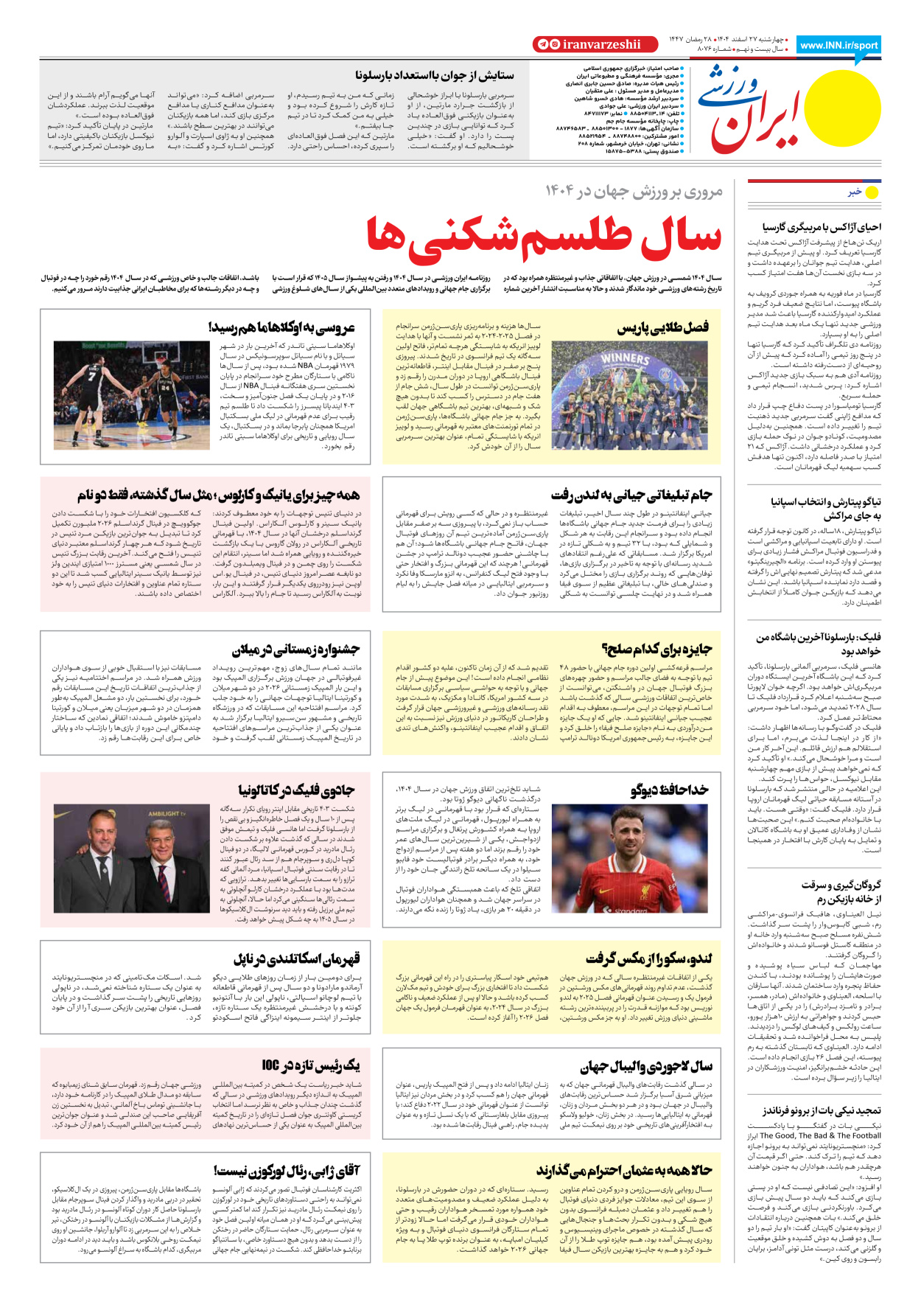روزنامه ایران ورزشی - شماره هشت هزار و هفتاد و شش - ۲۷ اسفند ۱۴۰۴ - صفحه ۴