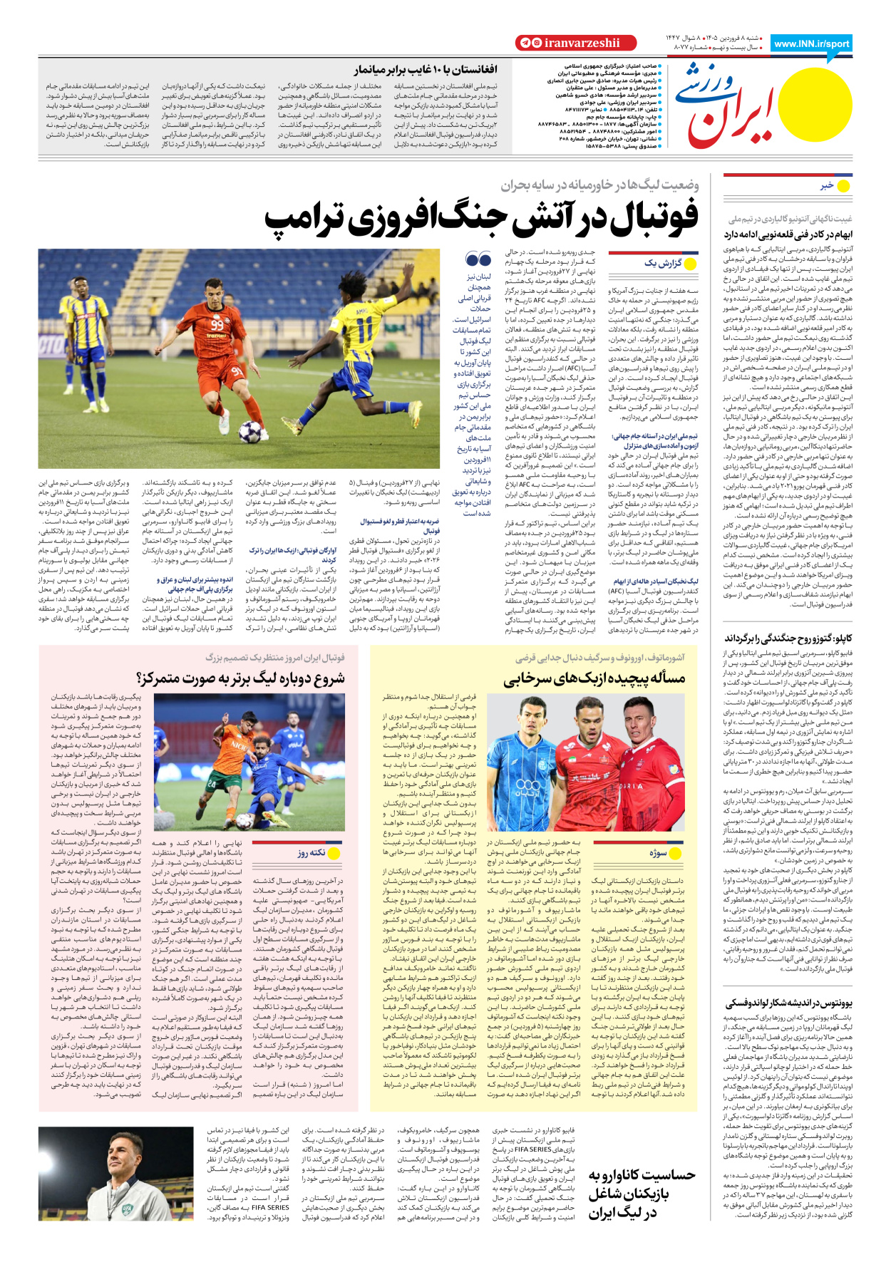 روزنامه ایران ورزشی - شماره هشت هزار و هفتاد و هفت - ۰۸ فروردین ۱۴۰۵ - صفحه ۴