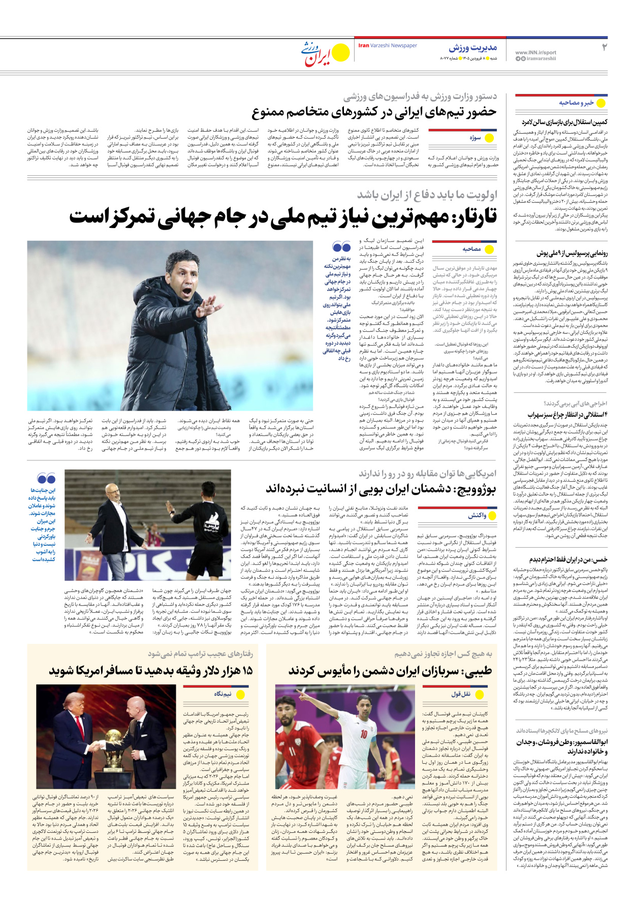 روزنامه ایران ورزشی - شماره هشت هزار و هفتاد و هفت - ۰۸ فروردین ۱۴۰۵ - صفحه ۲