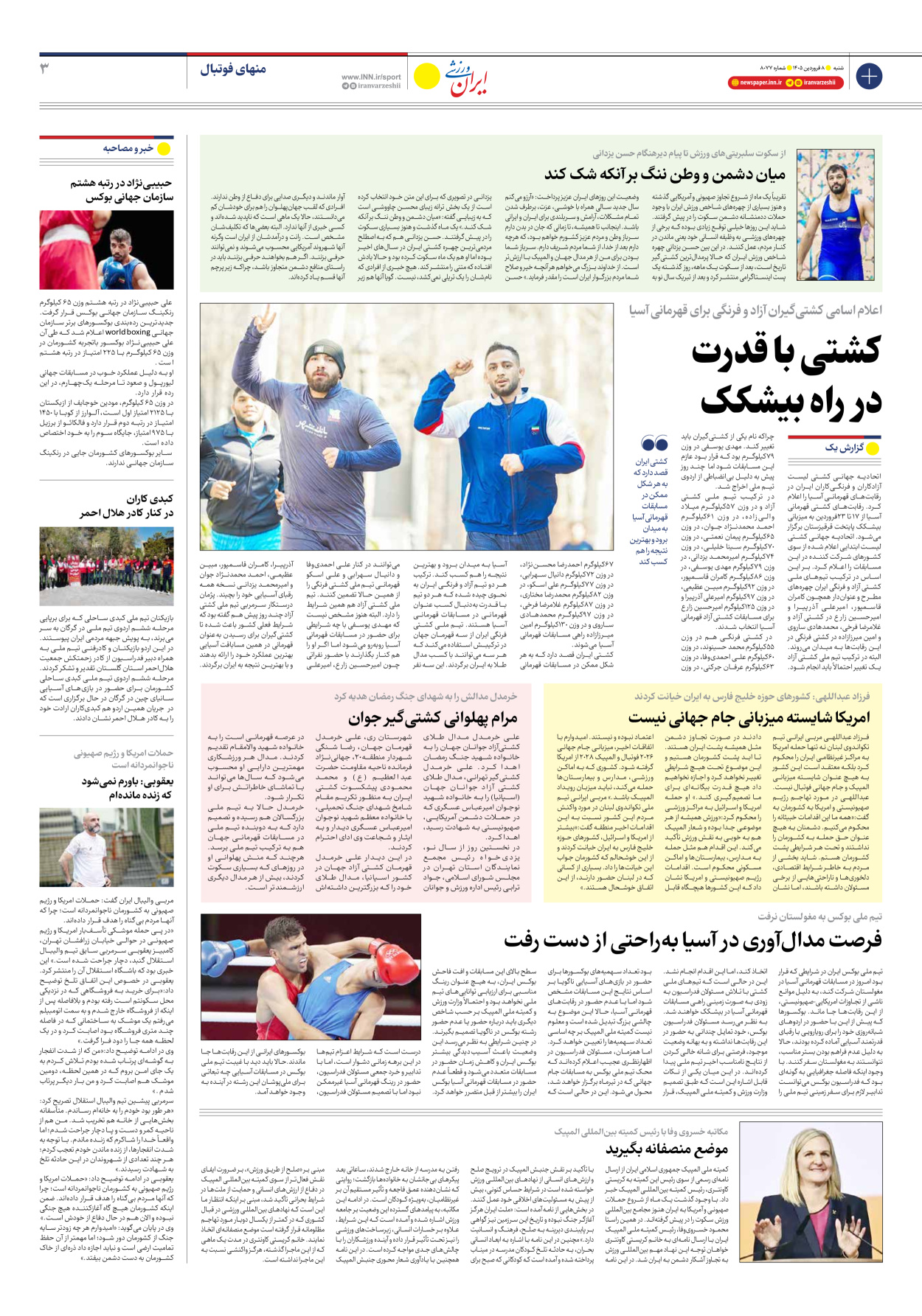 روزنامه ایران ورزشی - شماره هشت هزار و هفتاد و هفت - ۰۸ فروردین ۱۴۰۵ - صفحه ۳