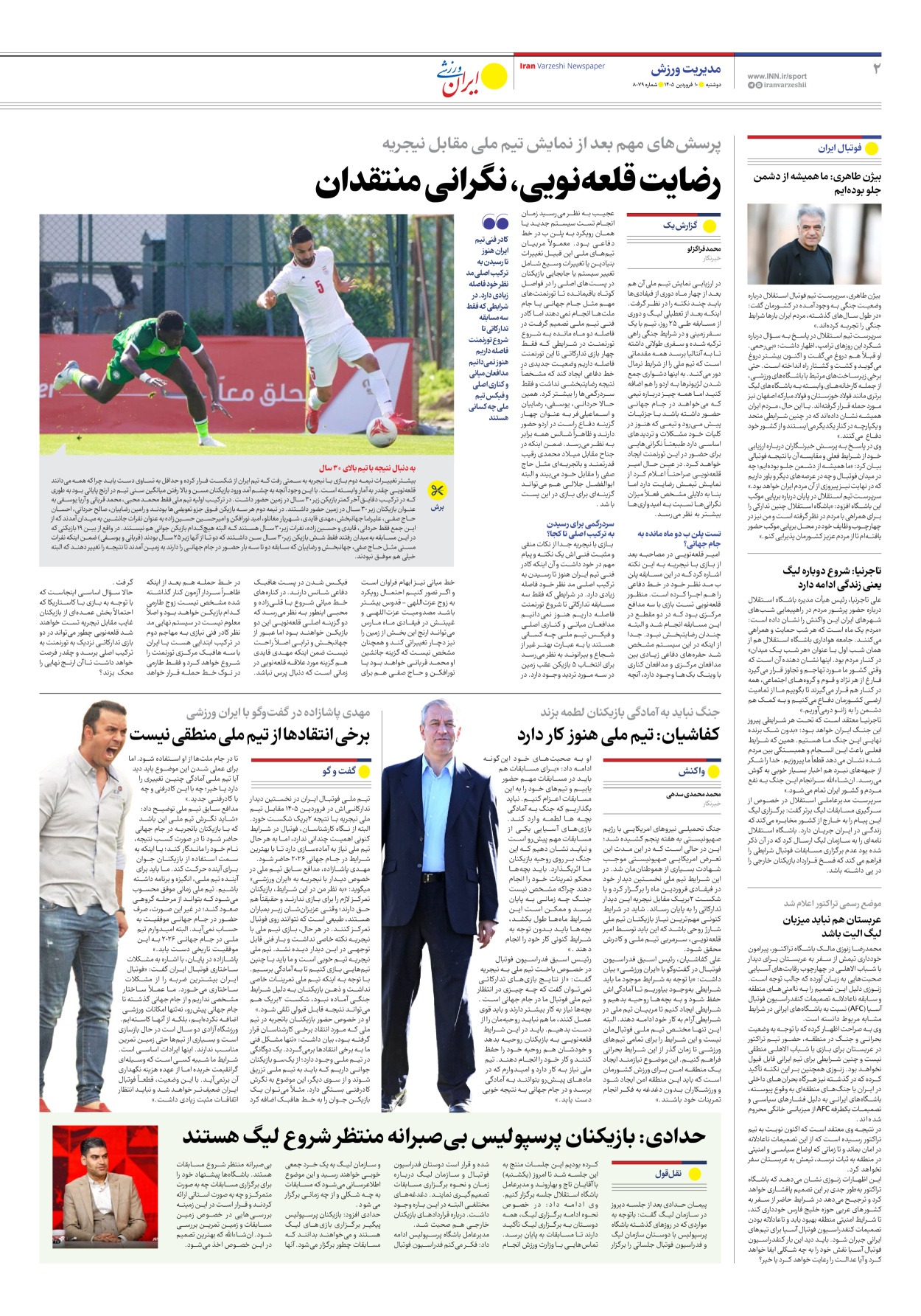 روزنامه ایران ورزشی - شماره هشت هزار و هفتاد و نه - ۱۰ فروردین ۱۴۰۵ - صفحه ۲