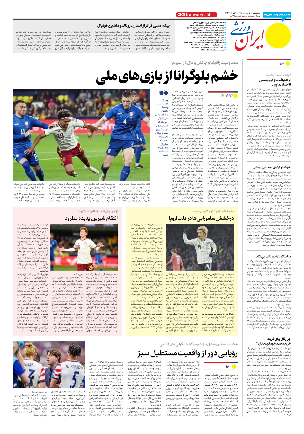 روزنامه ایران ورزشی - شماره هشت هزار و هفتاد و نه - ۱۰ فروردین ۱۴۰۵ - صفحه ۴