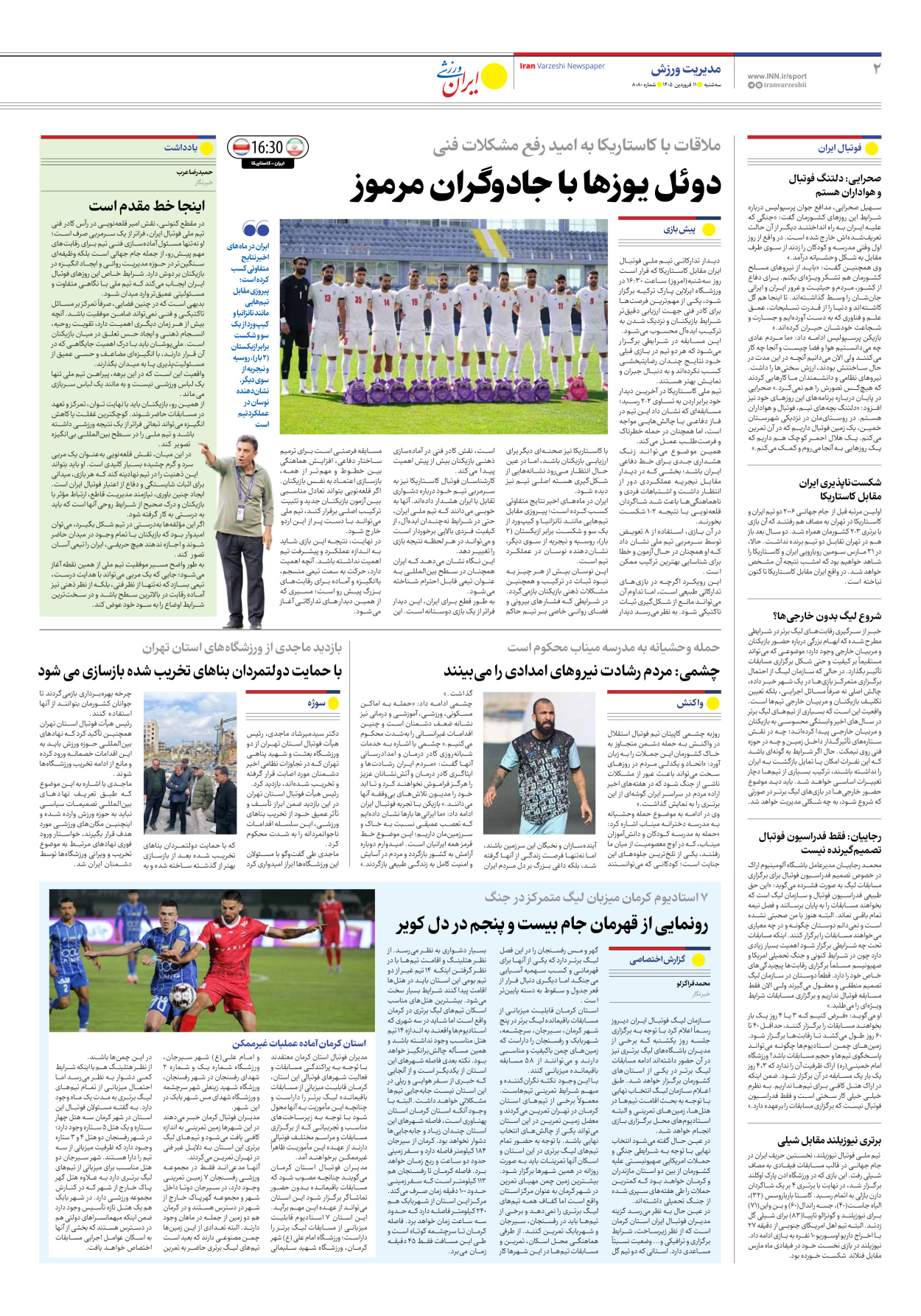 روزنامه ایران ورزشی - شماره هشت هزار و هشتاد - ۱۱ فروردین ۱۴۰۵ - صفحه ۲