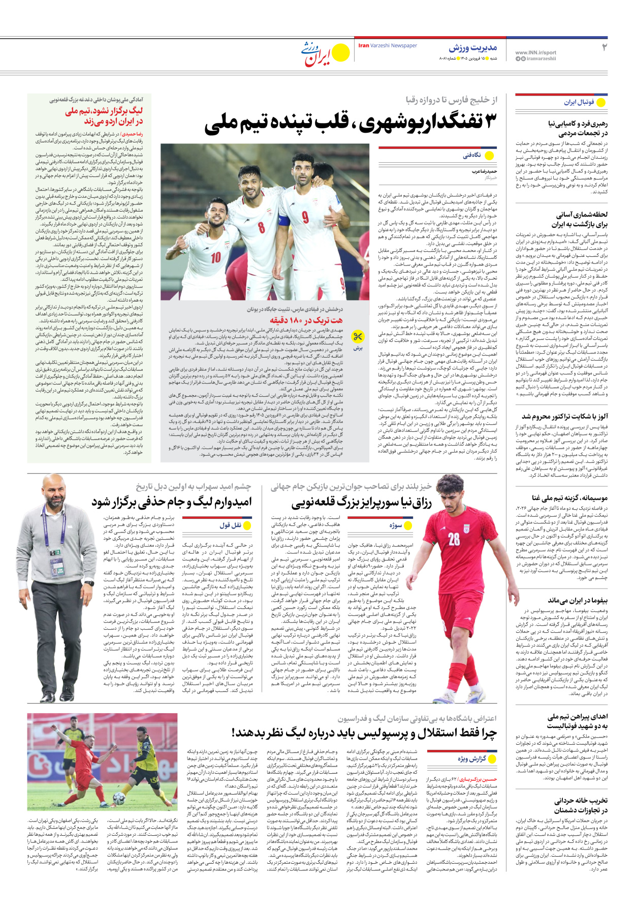 روزنامه ایران ورزشی - شماره هشت هزار و هشتاد و یک - ۱۵ فروردین ۱۴۰۵ - صفحه ۲