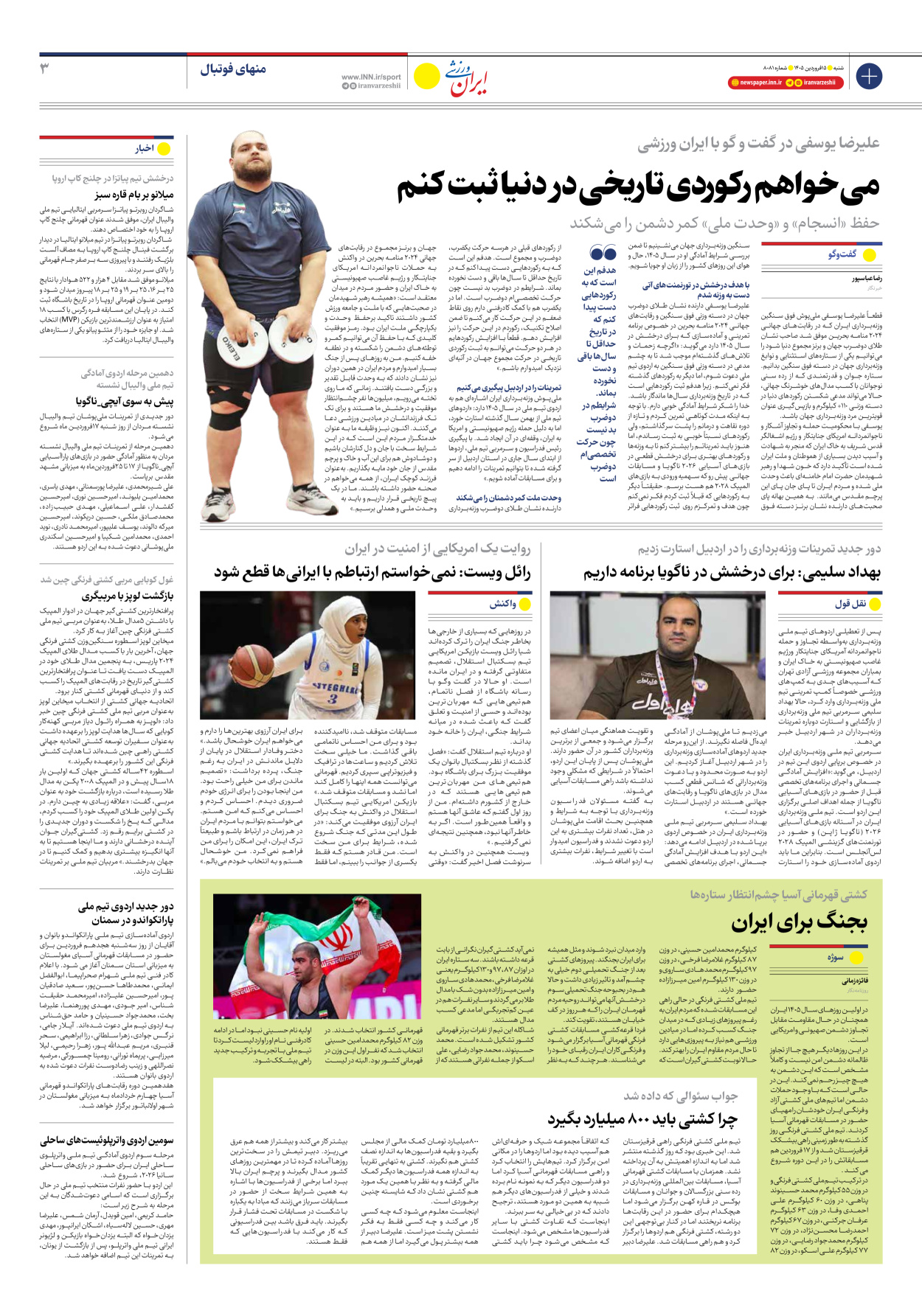 روزنامه ایران ورزشی - شماره هشت هزار و هشتاد و یک - ۱۵ فروردین ۱۴۰۵ - صفحه ۳