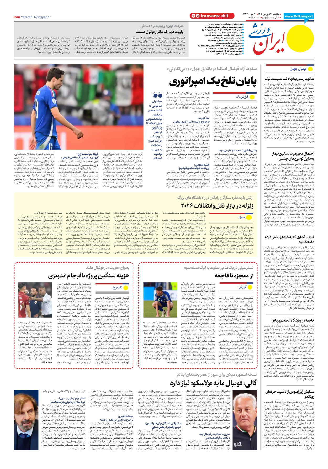 روزنامه ایران ورزشی - شماره هشت هزار و هشتاد و دو - ۱۶ فروردین ۱۴۰۵ - صفحه ۴