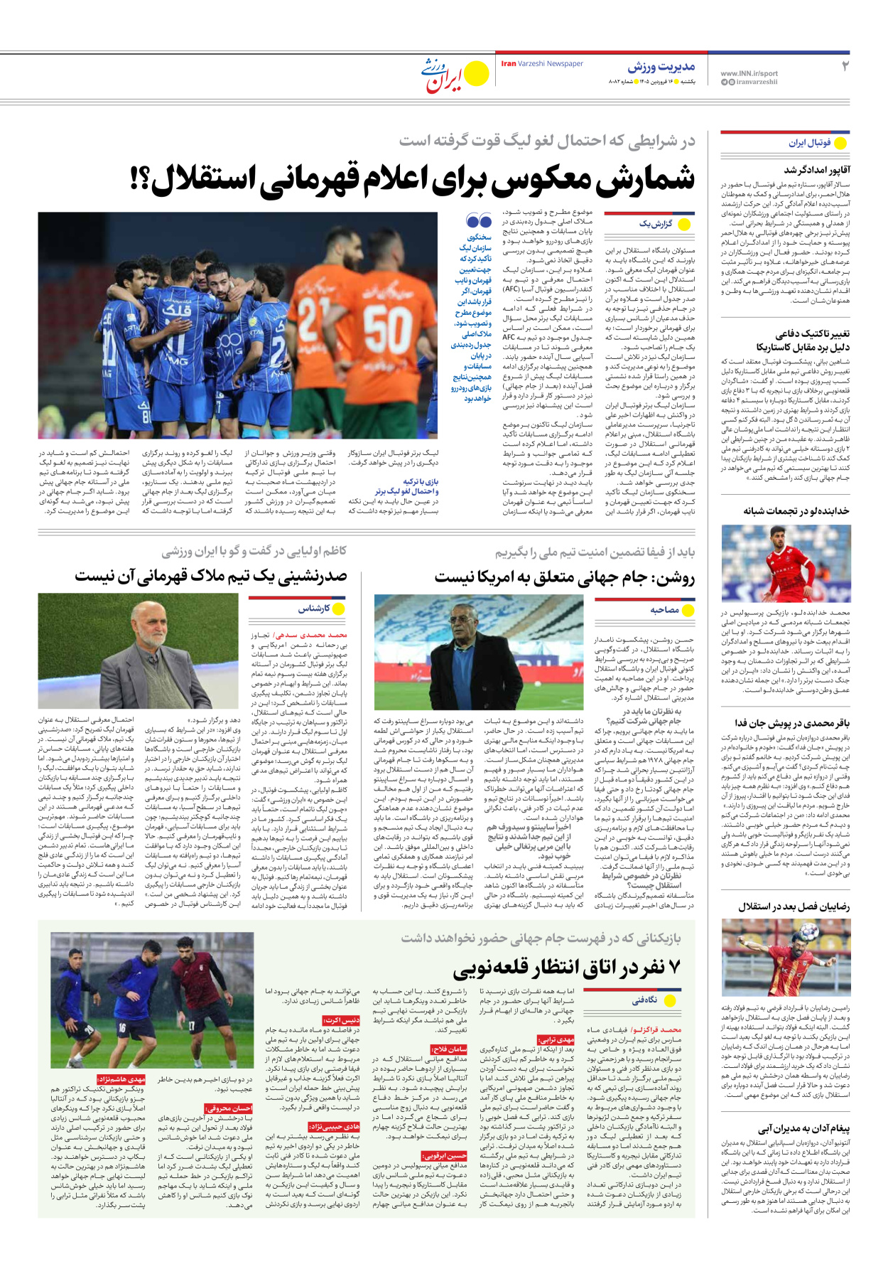 روزنامه ایران ورزشی - شماره هشت هزار و هشتاد و دو - ۱۶ فروردین ۱۴۰۵ - صفحه ۲