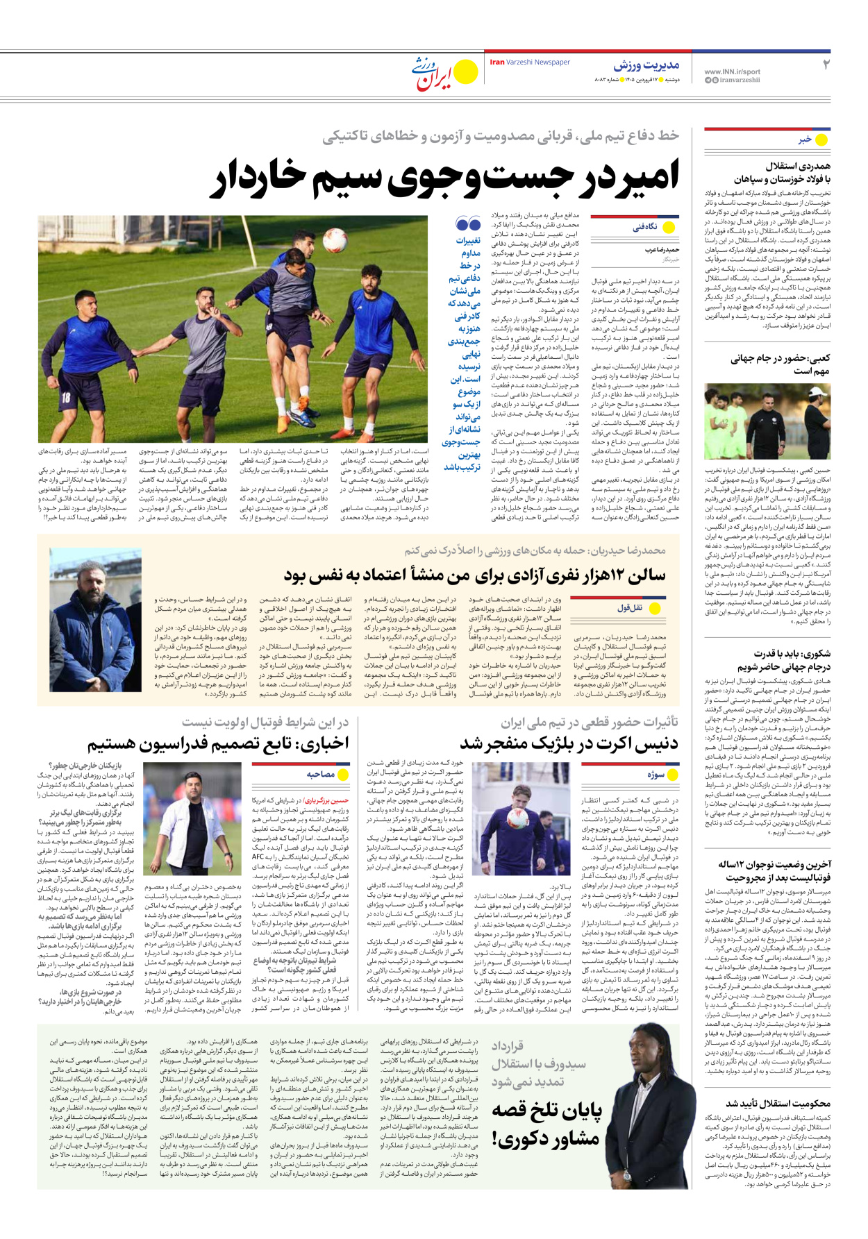 روزنامه ایران ورزشی - شماره هشت هزار و هشتاد و سه - ۱۷ فروردین ۱۴۰۵ - صفحه ۲