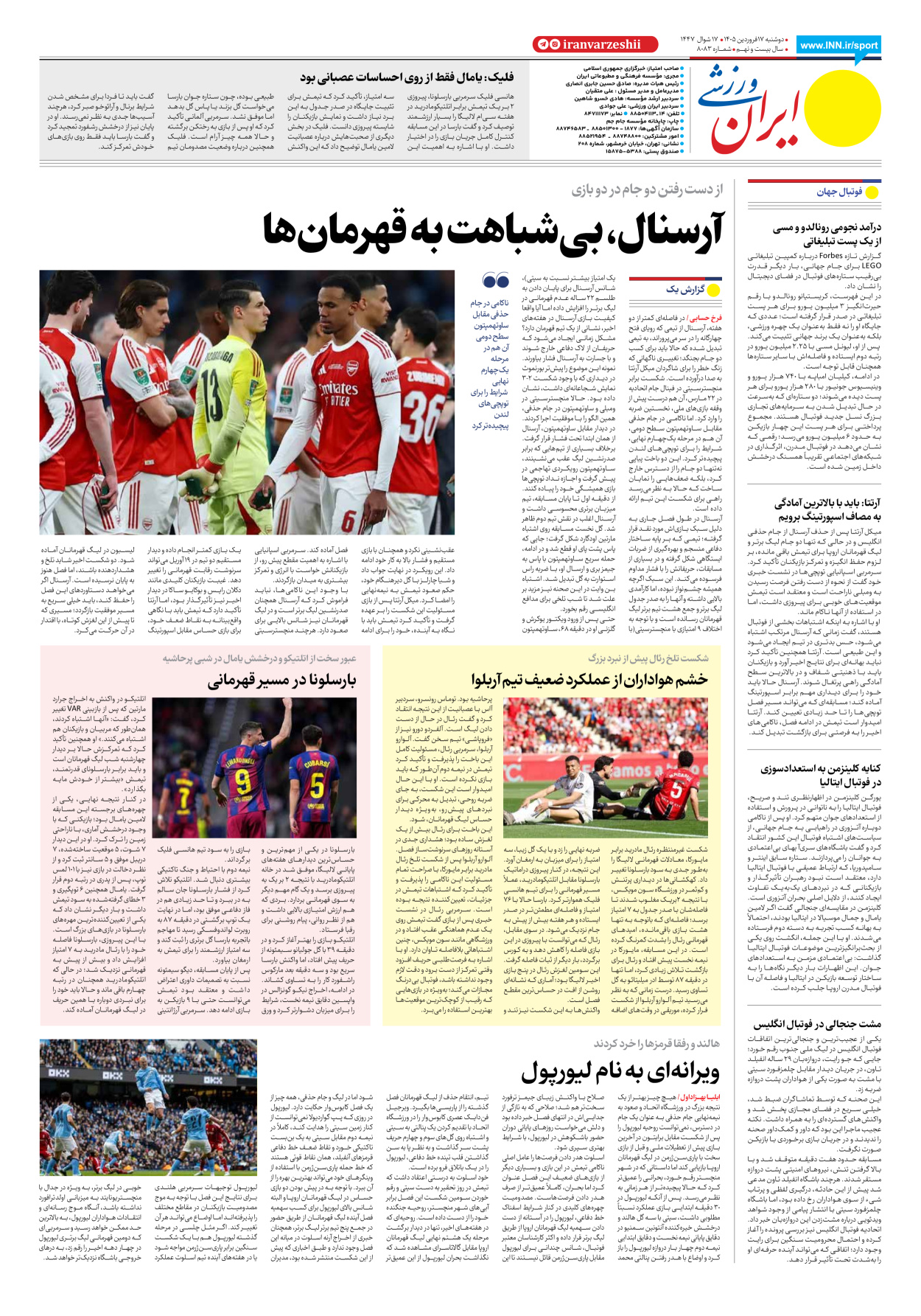 روزنامه ایران ورزشی - شماره هشت هزار و هشتاد و سه - ۱۷ فروردین ۱۴۰۵ - صفحه ۴