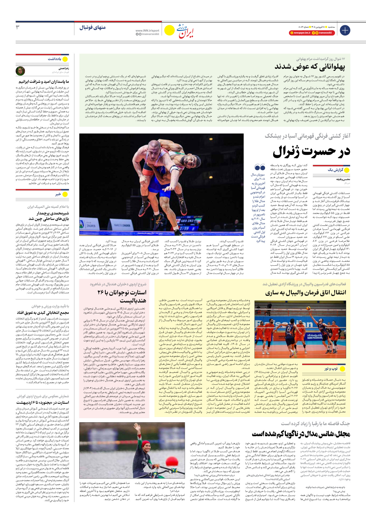 روزنامه ایران ورزشی - شماره هشت هزار و هشتاد و چهار - ۱۸ فروردین ۱۴۰۵ - صفحه ۳