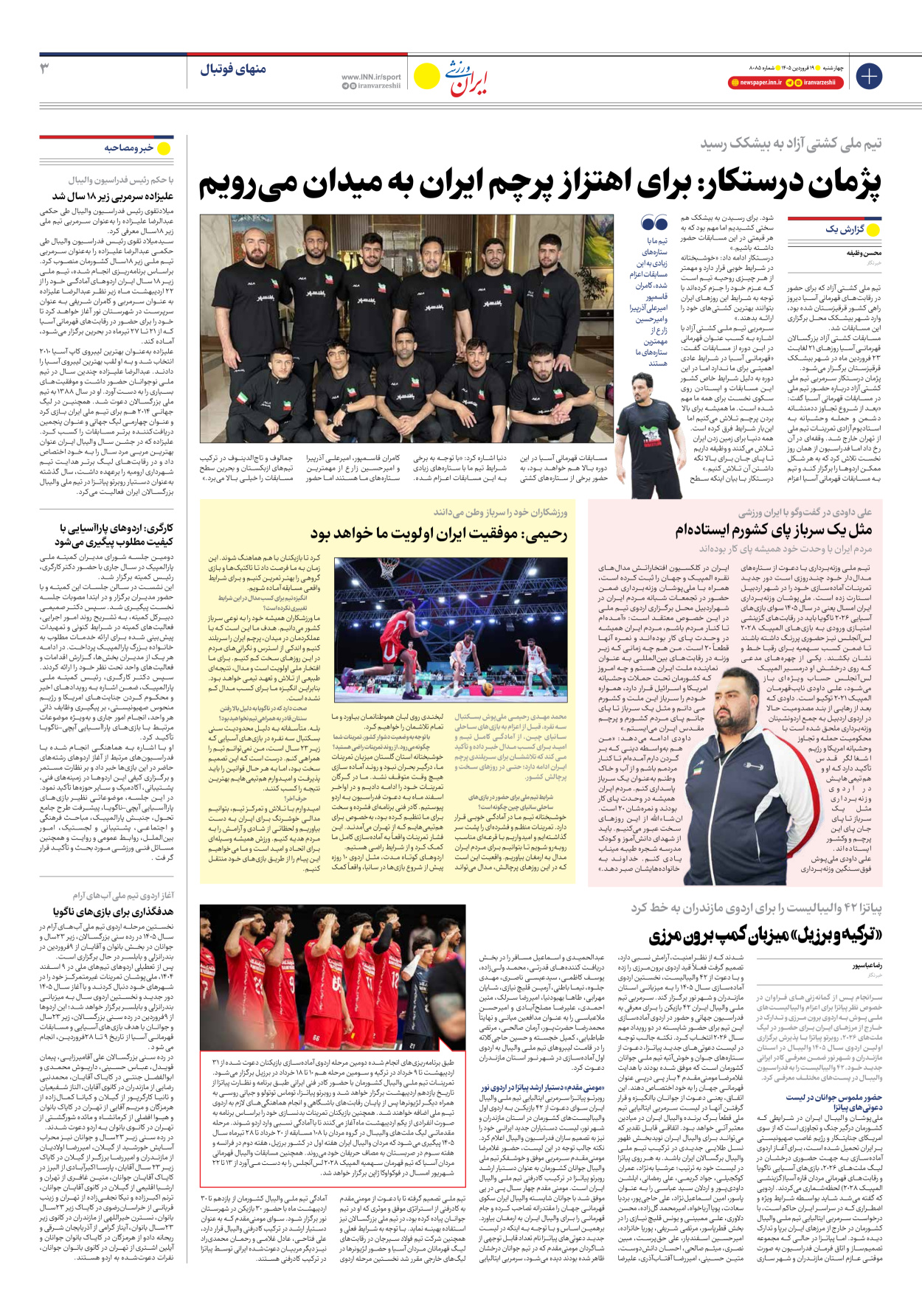 روزنامه ایران ورزشی - شماره هشت هزار و هشتاد و پنج - ۱۹ فروردین ۱۴۰۵ - صفحه ۳