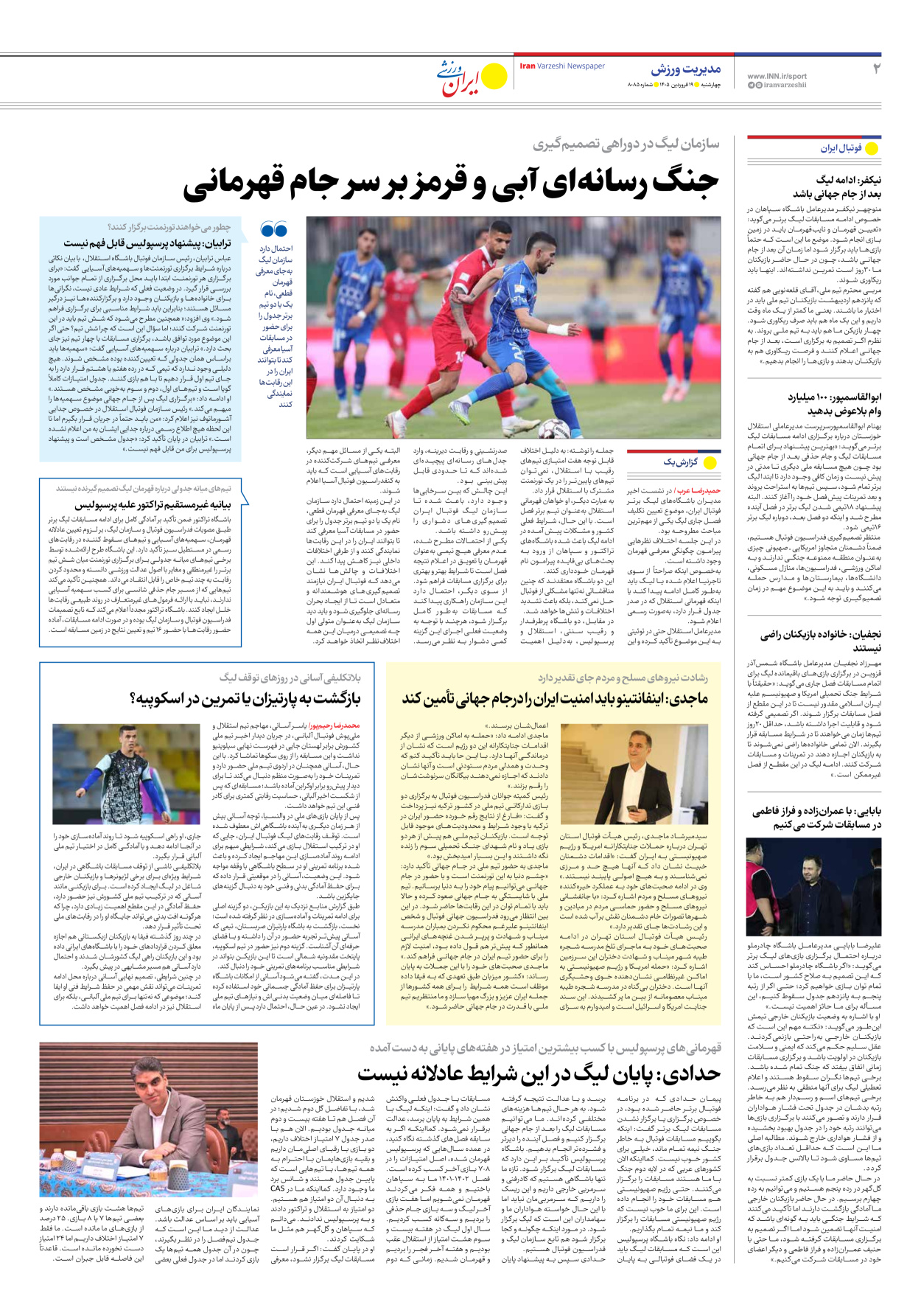 روزنامه ایران ورزشی - شماره هشت هزار و هشتاد و پنج - ۱۹ فروردین ۱۴۰۵ - صفحه ۲