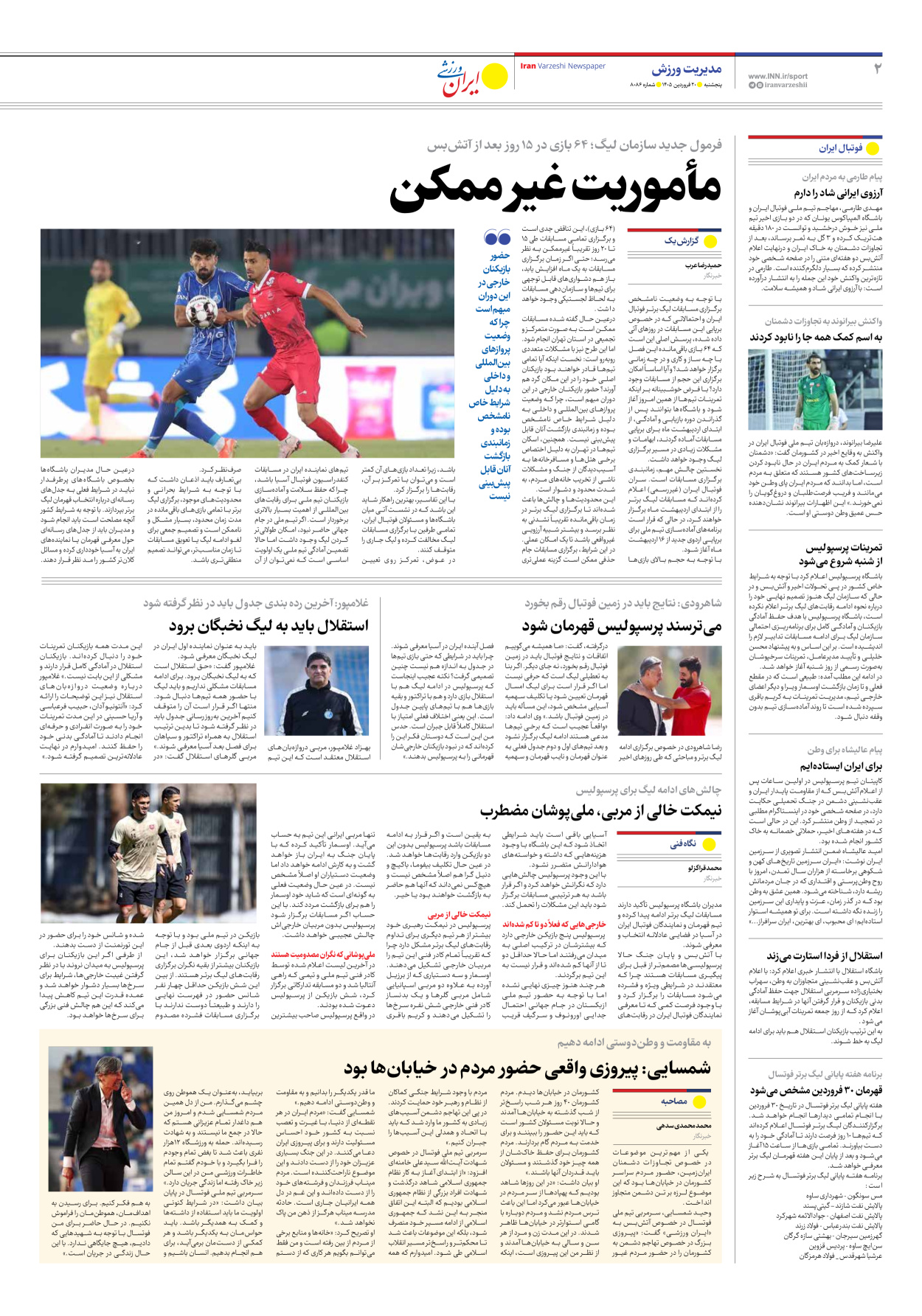 روزنامه ایران ورزشی - شماره هشت هزار و هشتاد و شش - ۲۰ فروردین ۱۴۰۵ - صفحه ۲
