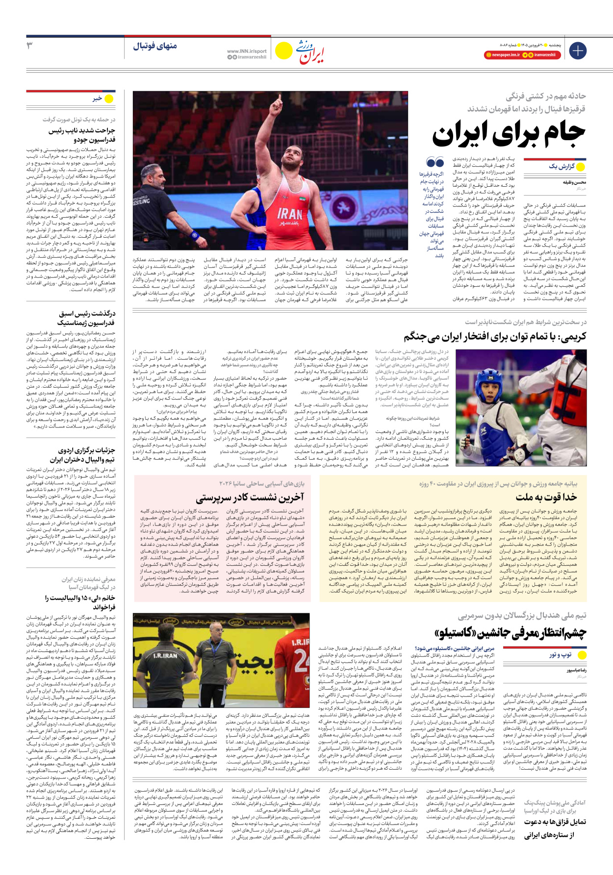 روزنامه ایران ورزشی - شماره هشت هزار و هشتاد و شش - ۲۰ فروردین ۱۴۰۵ - صفحه ۳