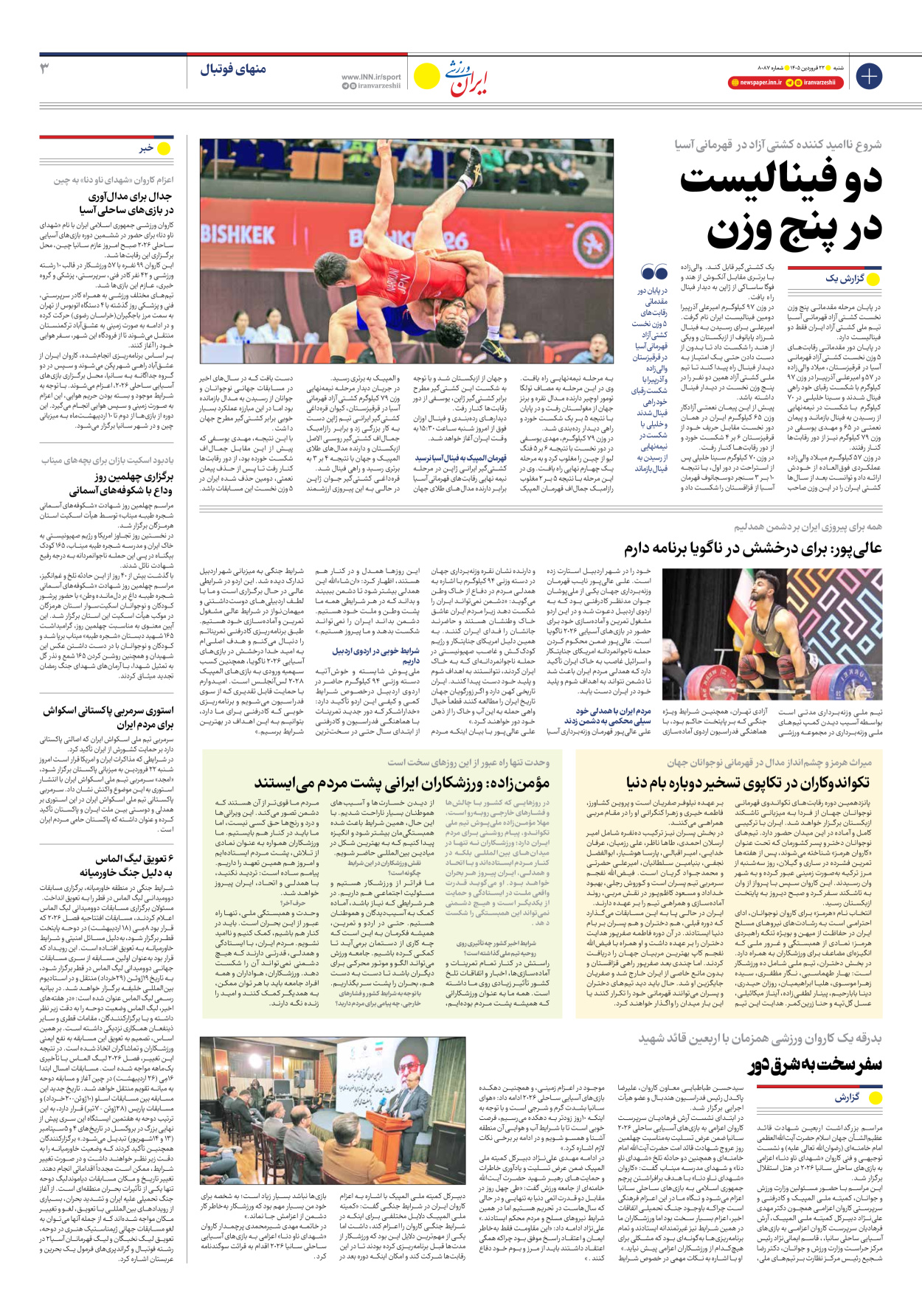 روزنامه ایران ورزشی - شماره هشت هزار و هشتاد و هفت - ۲۲ فروردین ۱۴۰۵ - صفحه ۳