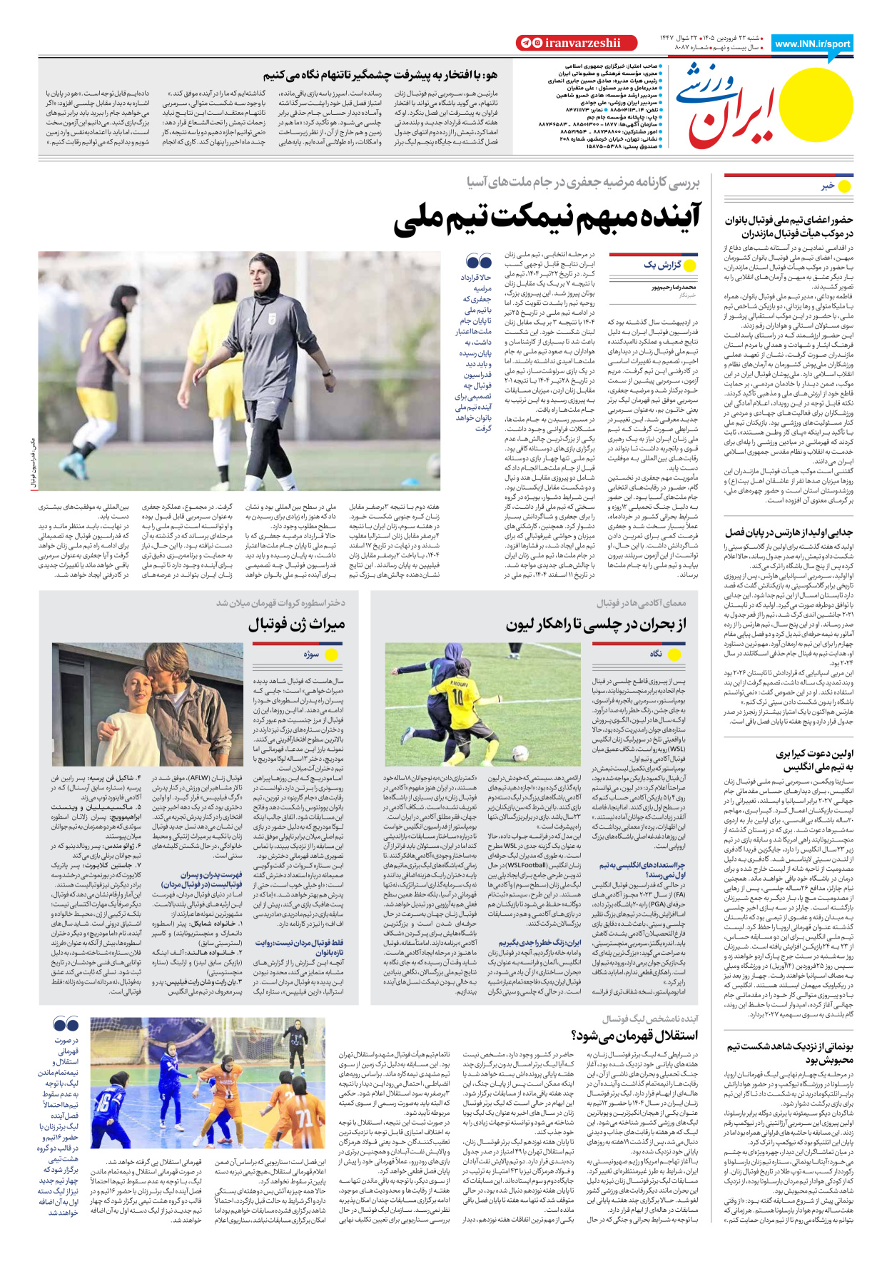 روزنامه ایران ورزشی - شماره هشت هزار و هشتاد و هفت - ۲۲ فروردین ۱۴۰۵ - صفحه ۸