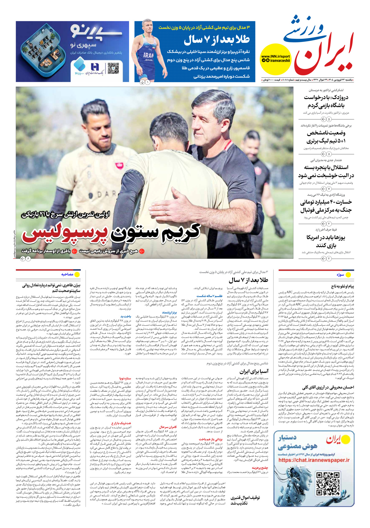 روزنامه ایران ورزشی - شماره هشت هزار و هشتاد و هشت - ۲۳ فروردین ۱۴۰۵