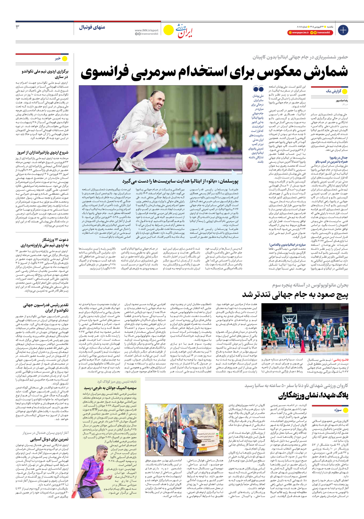 روزنامه ایران ورزشی - شماره هشت هزار و هشتاد و هشت - ۲۳ فروردین ۱۴۰۵ - صفحه ۳