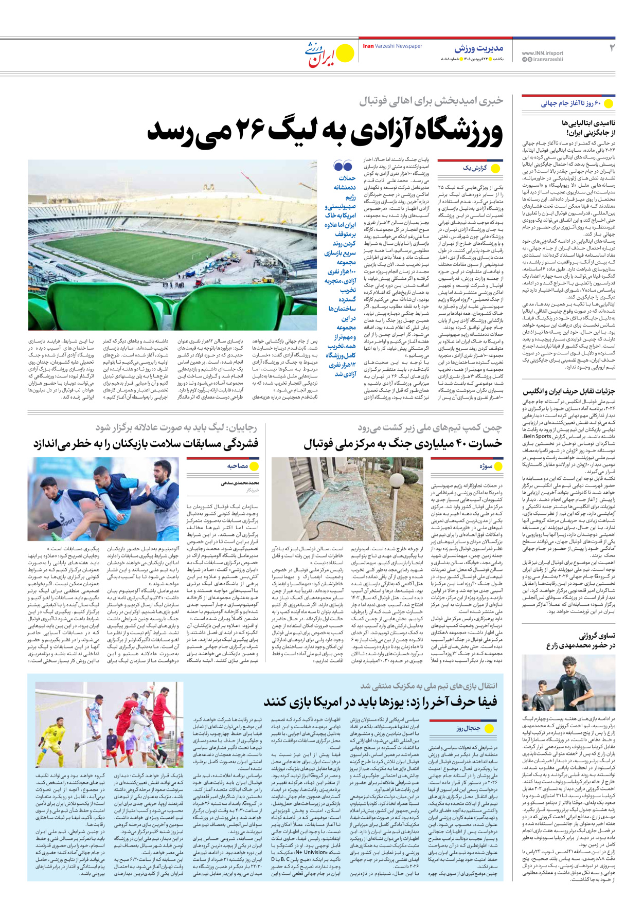 روزنامه ایران ورزشی - شماره هشت هزار و هشتاد و هشت - ۲۳ فروردین ۱۴۰۵ - صفحه ۲