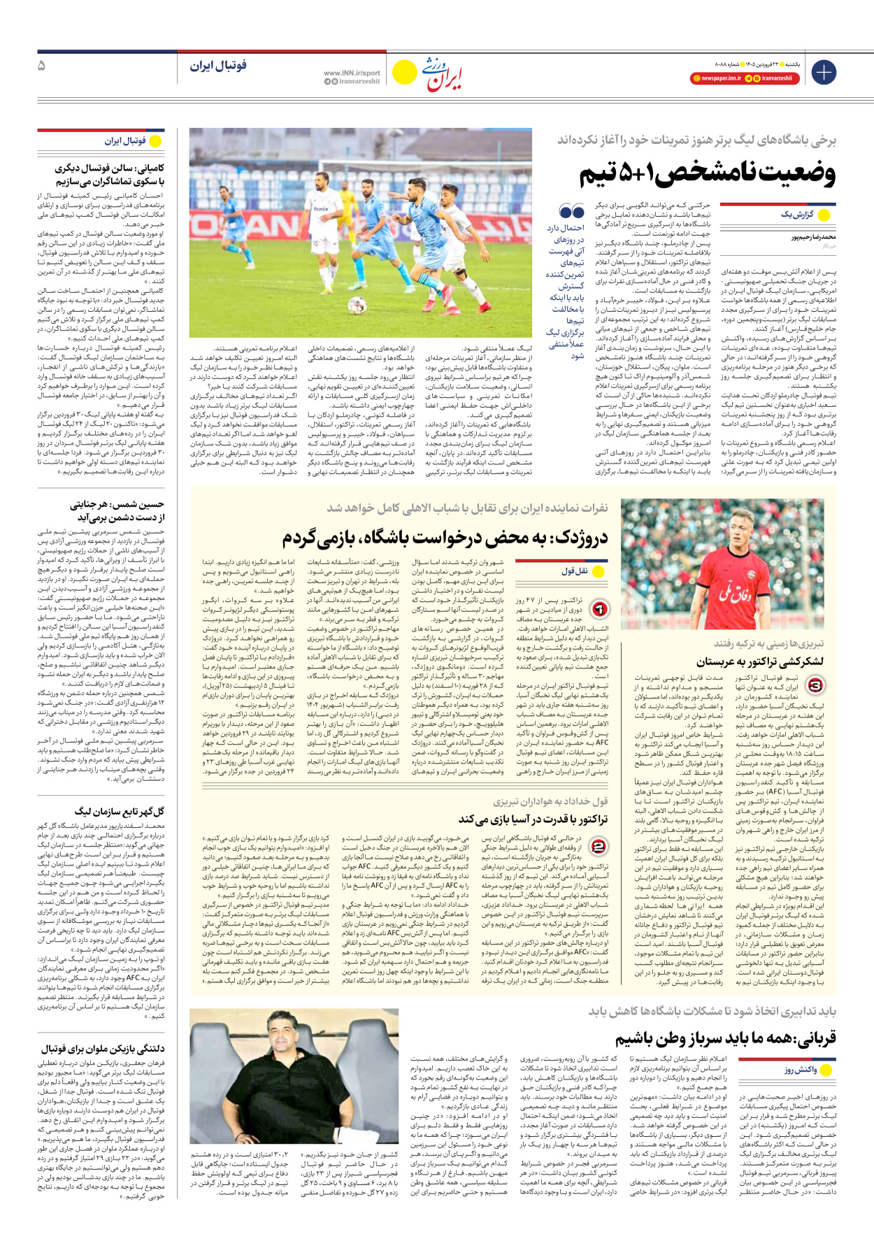 روزنامه ایران ورزشی - شماره هشت هزار و هشتاد و هشت - ۲۳ فروردین ۱۴۰۵ - صفحه ۵