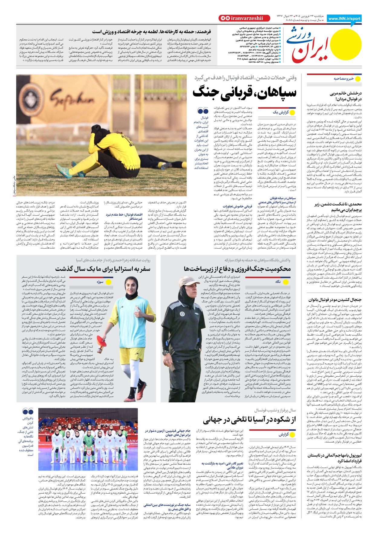 روزنامه ایران ورزشی - شماره هشت هزار و هشتاد و هشت - ۲۳ فروردین ۱۴۰۵ - صفحه ۸
