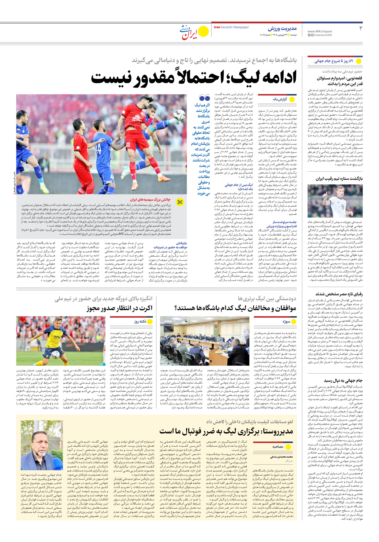 روزنامه ایران ورزشی - شماره هشت هزار و هشتاد و نه - ۲۴ فروردین ۱۴۰۵ - صفحه ۲