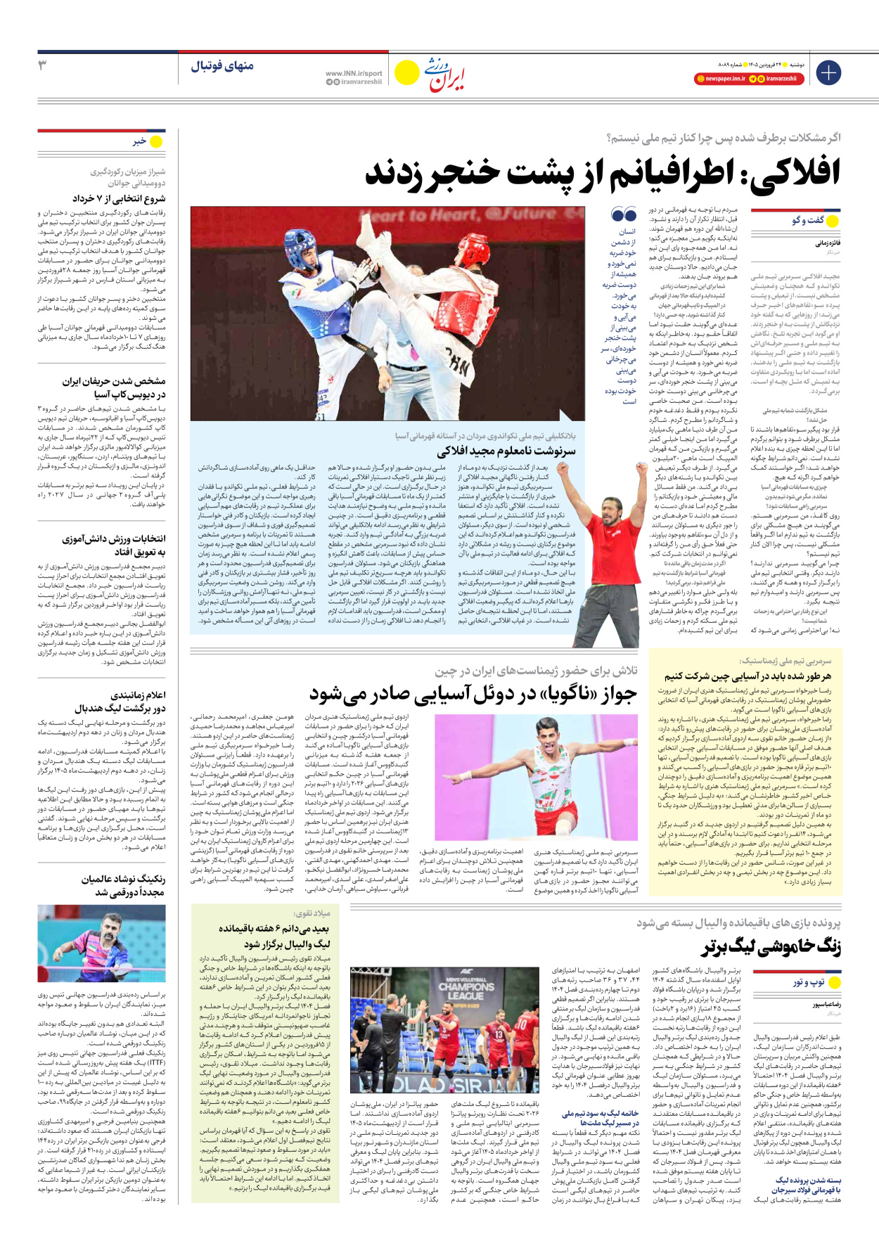 روزنامه ایران ورزشی - شماره هشت هزار و هشتاد و نه - ۲۴ فروردین ۱۴۰۵ - صفحه ۳