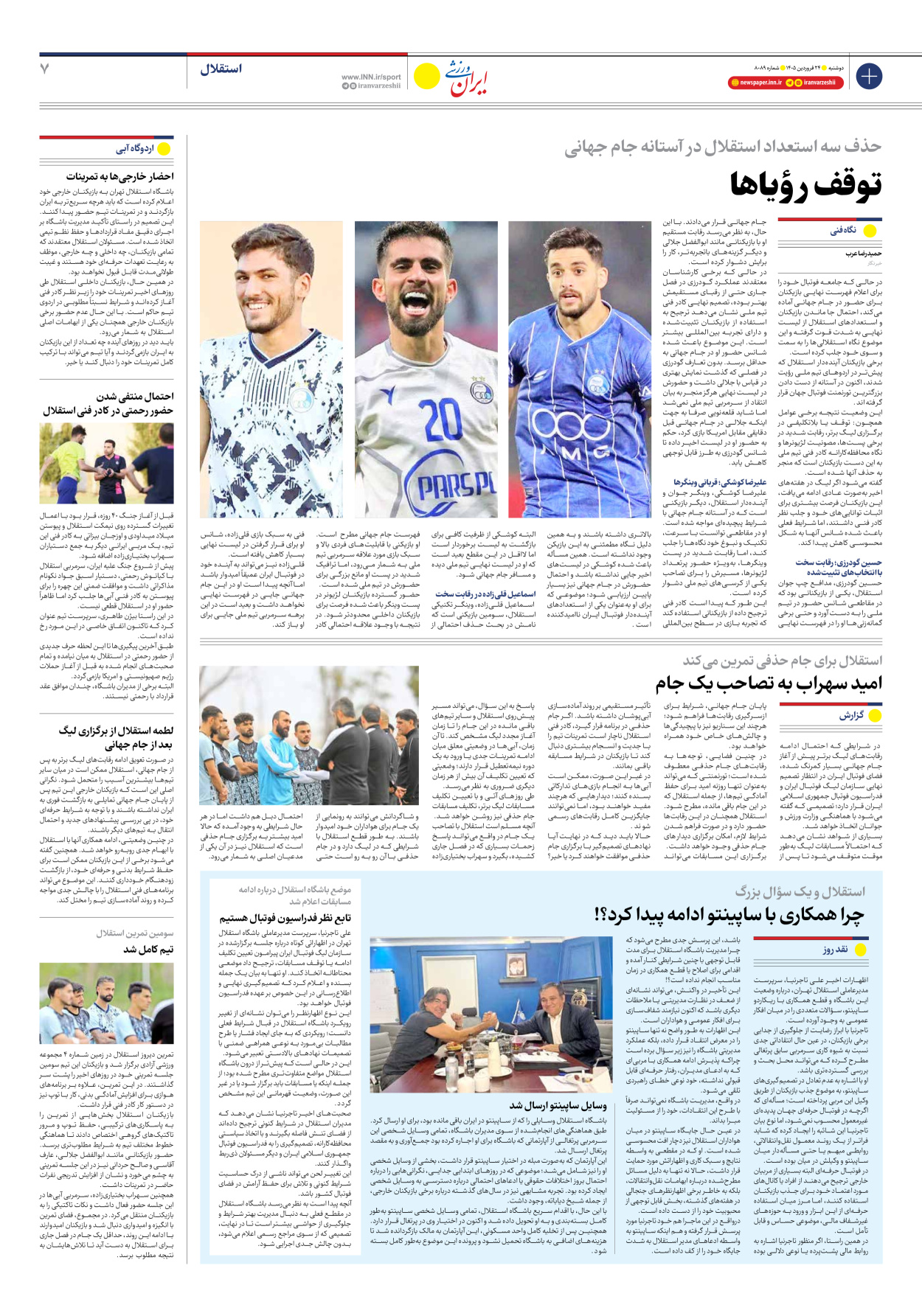 روزنامه ایران ورزشی - شماره هشت هزار و هشتاد و نه - ۲۴ فروردین ۱۴۰۵ - صفحه ۷