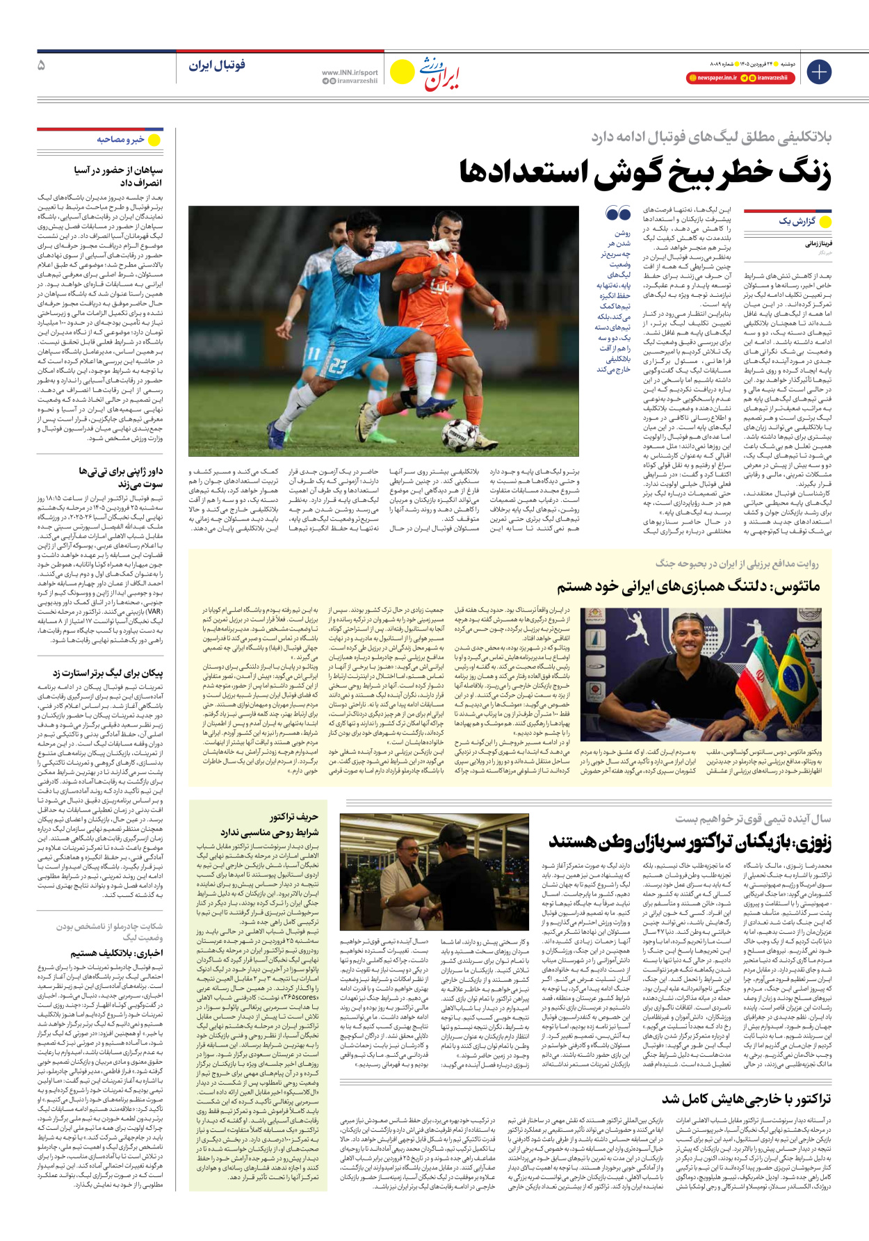 روزنامه ایران ورزشی - شماره هشت هزار و هشتاد و نه - ۲۴ فروردین ۱۴۰۵ - صفحه ۵