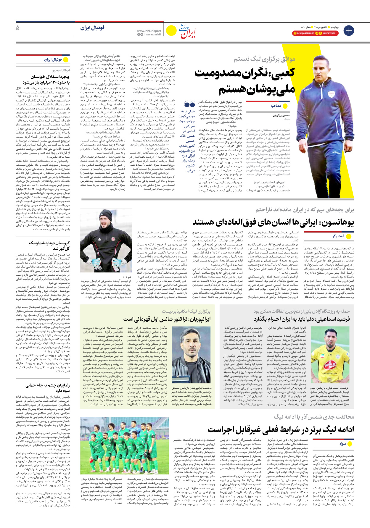 روزنامه ایران ورزشی - شماره هشت هزار و نود - ۲۶ فروردین ۱۴۰۵ - صفحه ۵