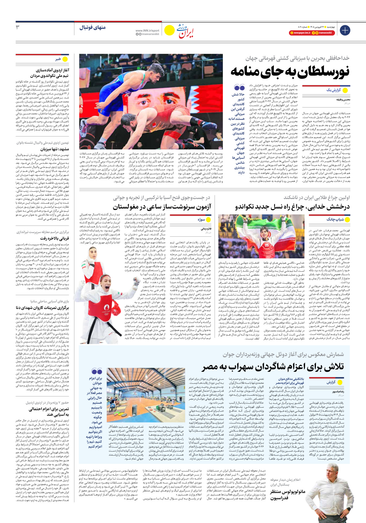 روزنامه ایران ورزشی - شماره هشت هزار و نود - ۲۶ فروردین ۱۴۰۵ - صفحه ۳